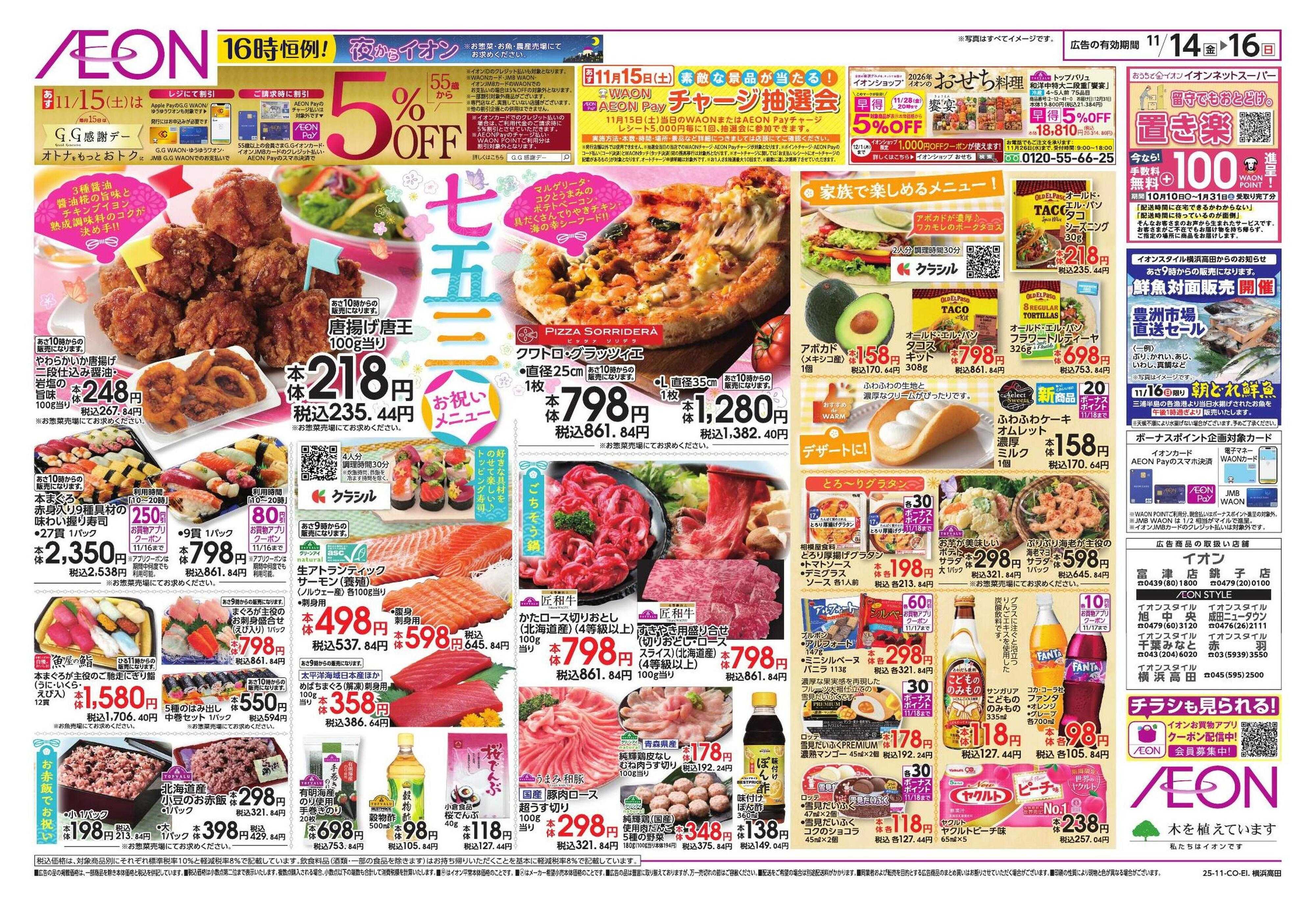 イオンスタイル 家族団らんメニュー