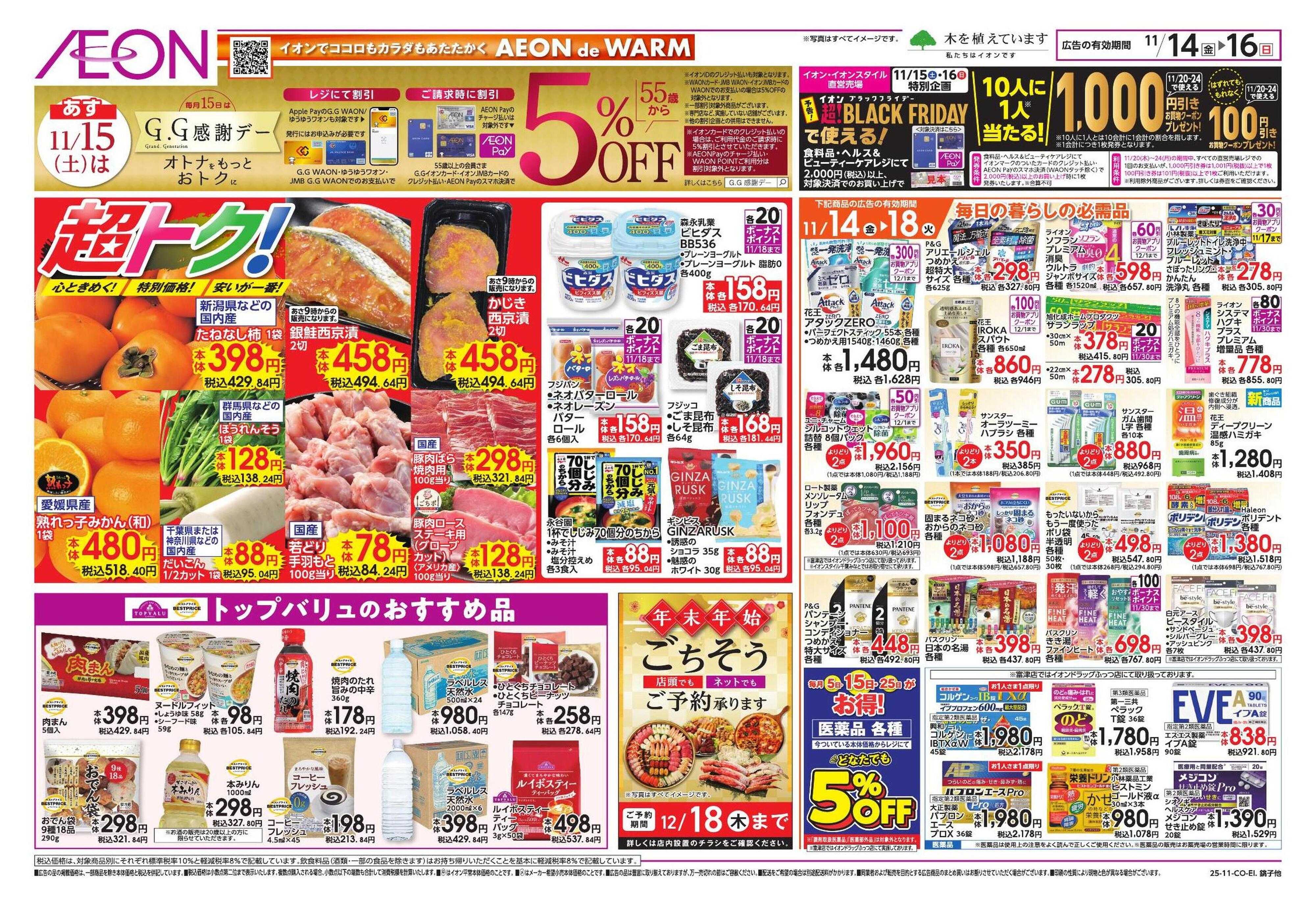 イオンスタイル 家族団らんメニュー