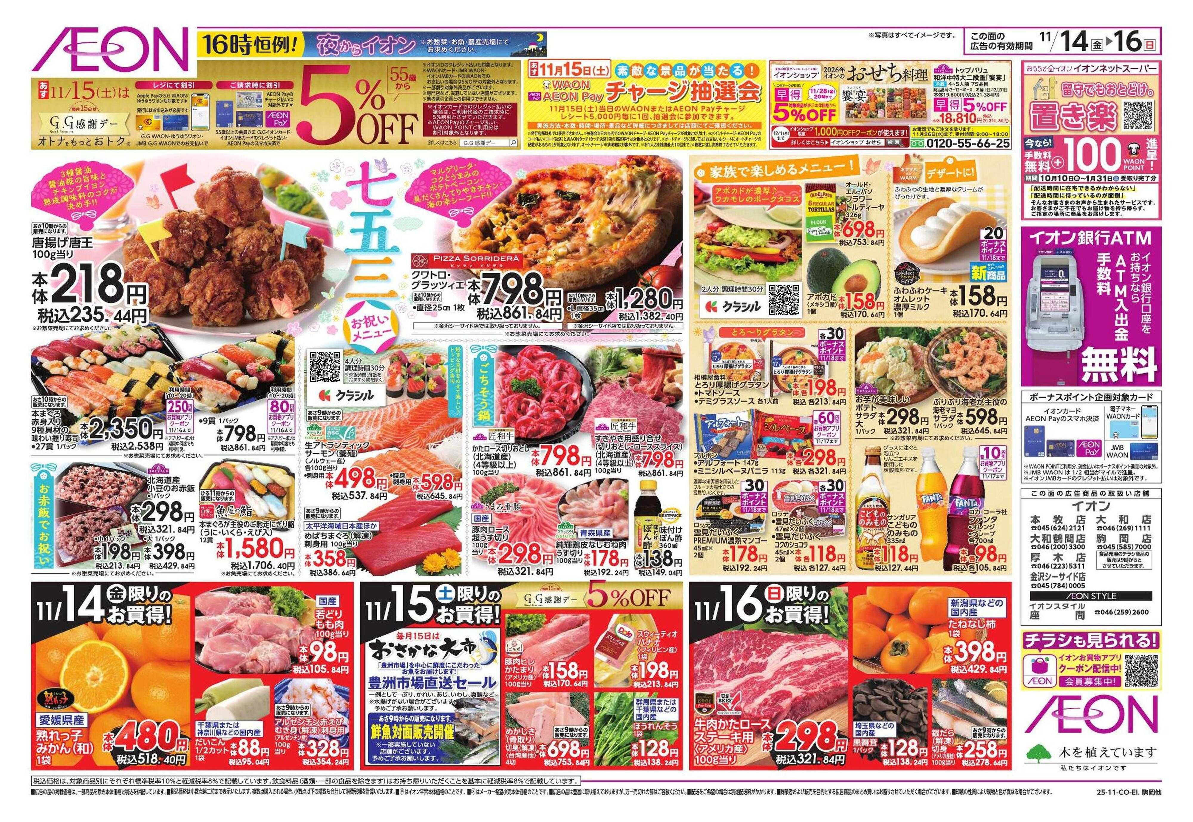 イオン 家族団らんメニュー