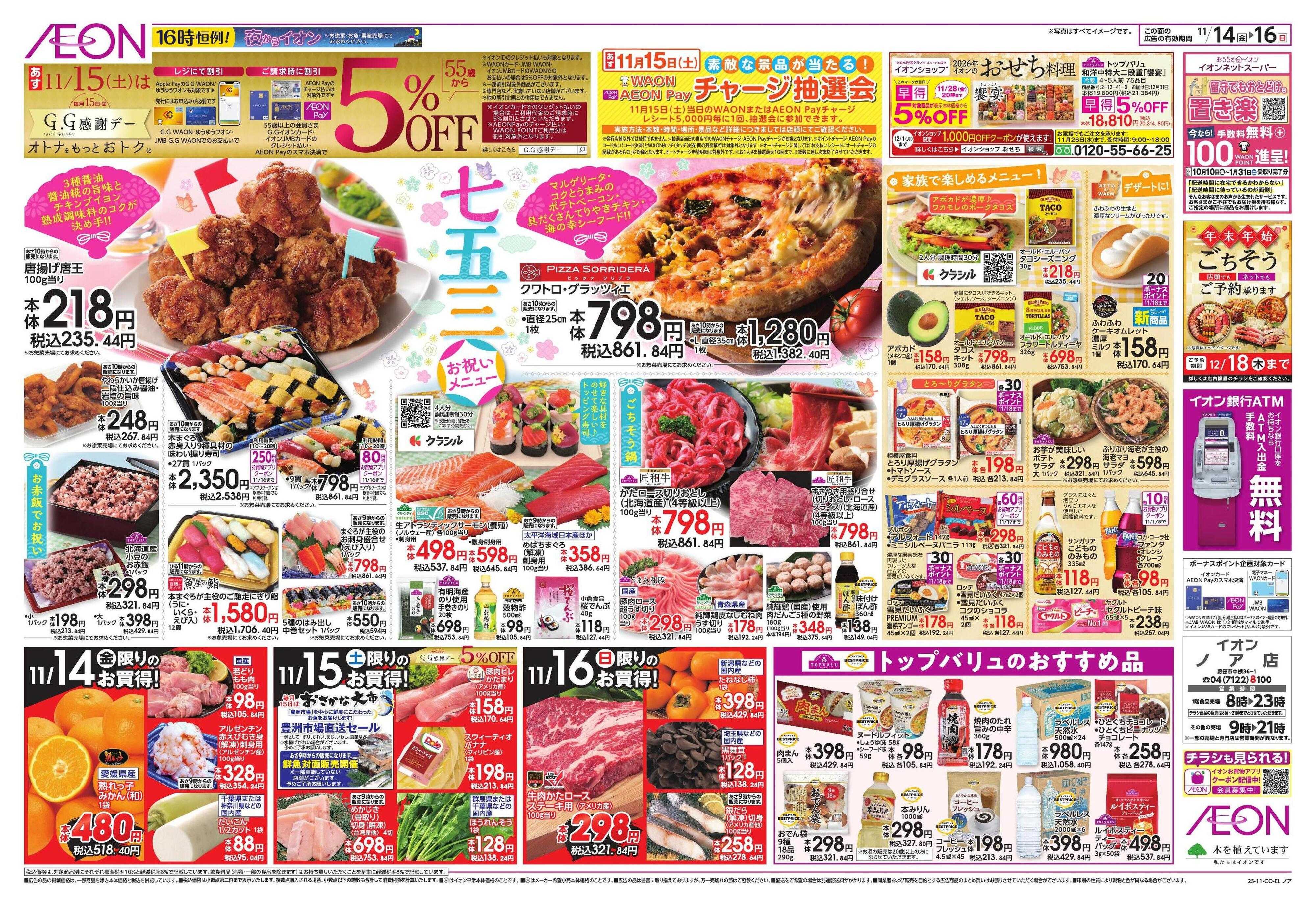 イオン 家族団らんメニュー