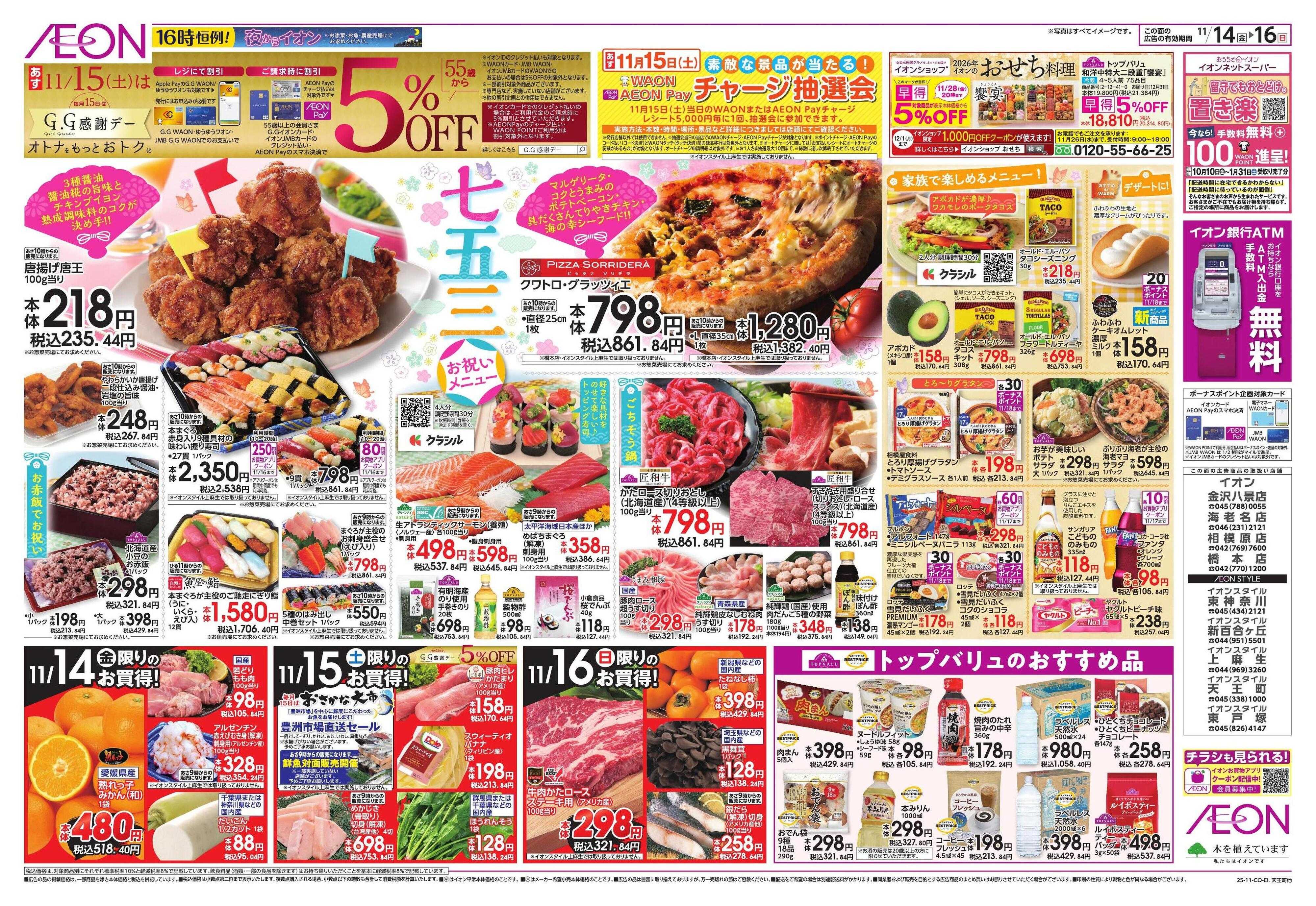 イオンスタイル 家族団らんメニュー