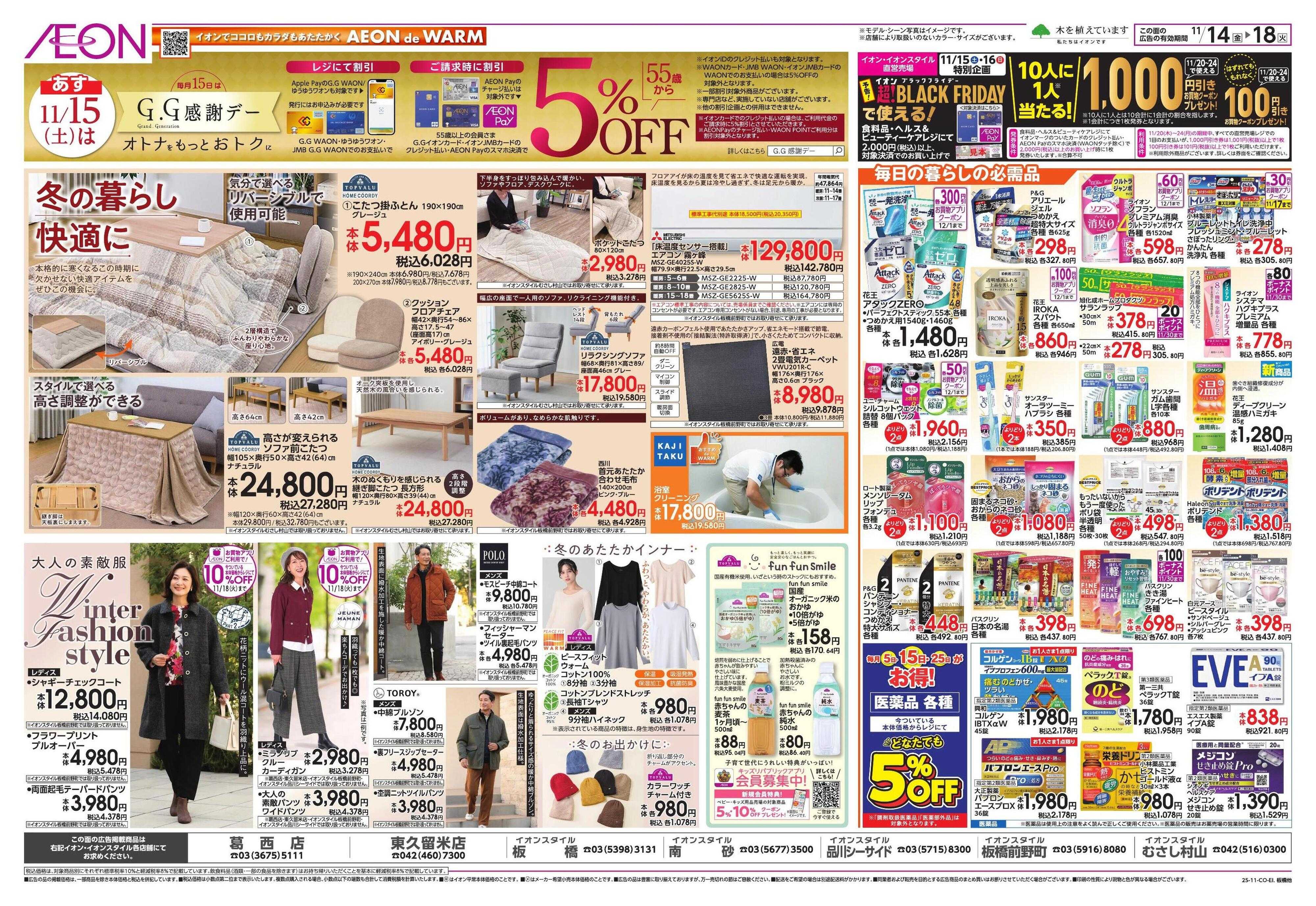 イオンスタイル 家族団らんメニュー