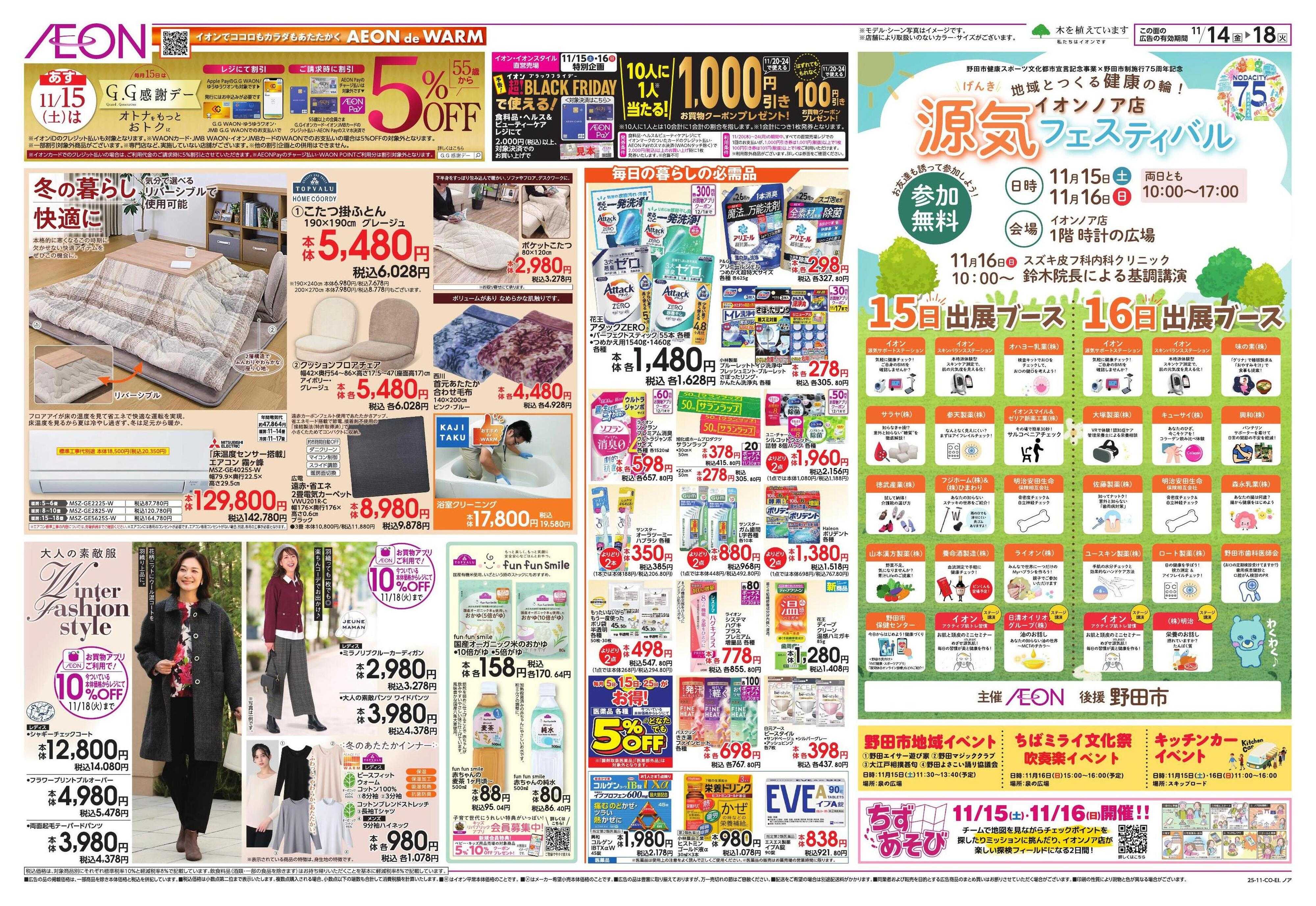 イオン 家族団らんメニュー