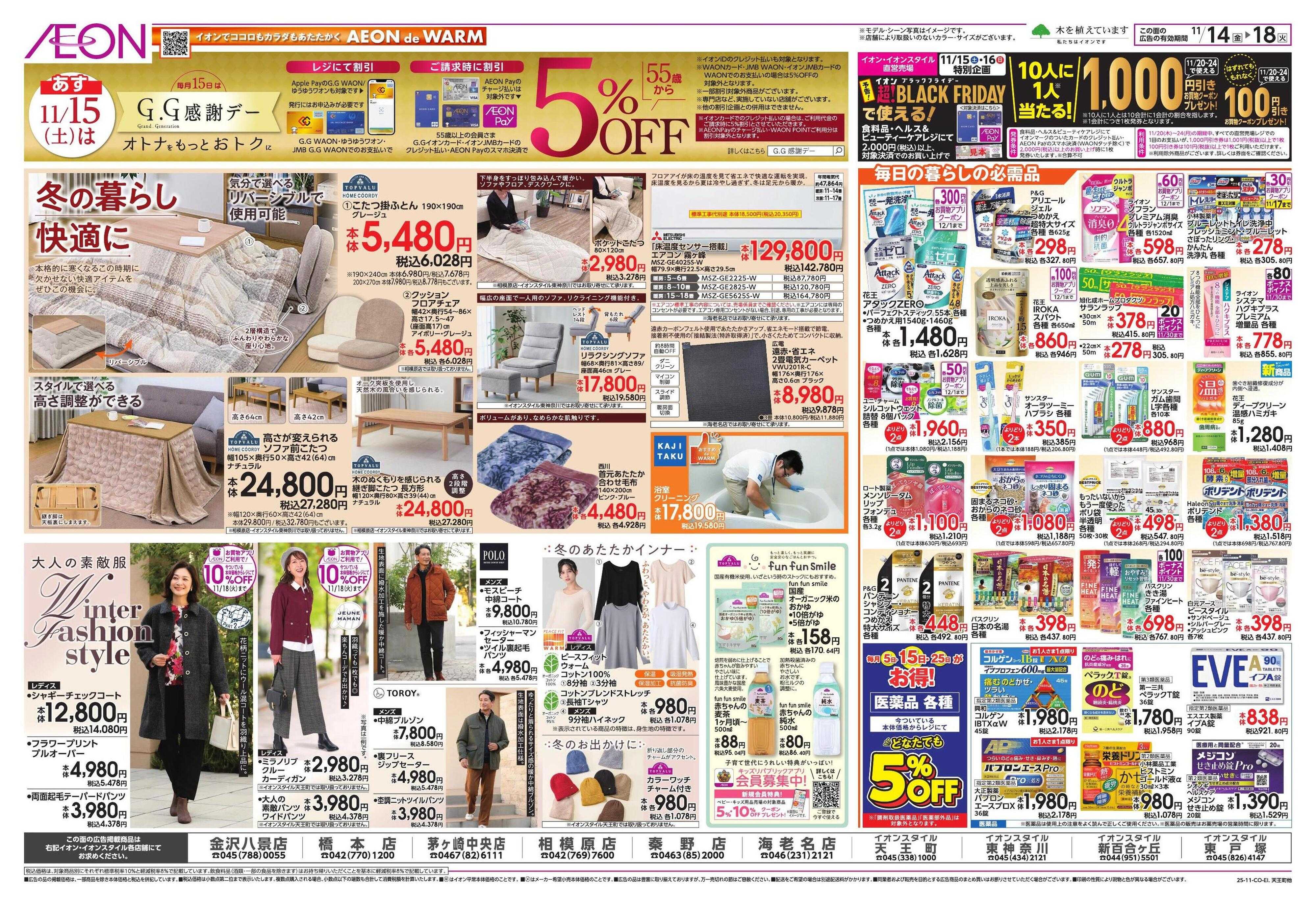 イオンスタイル 家族団らんメニュー