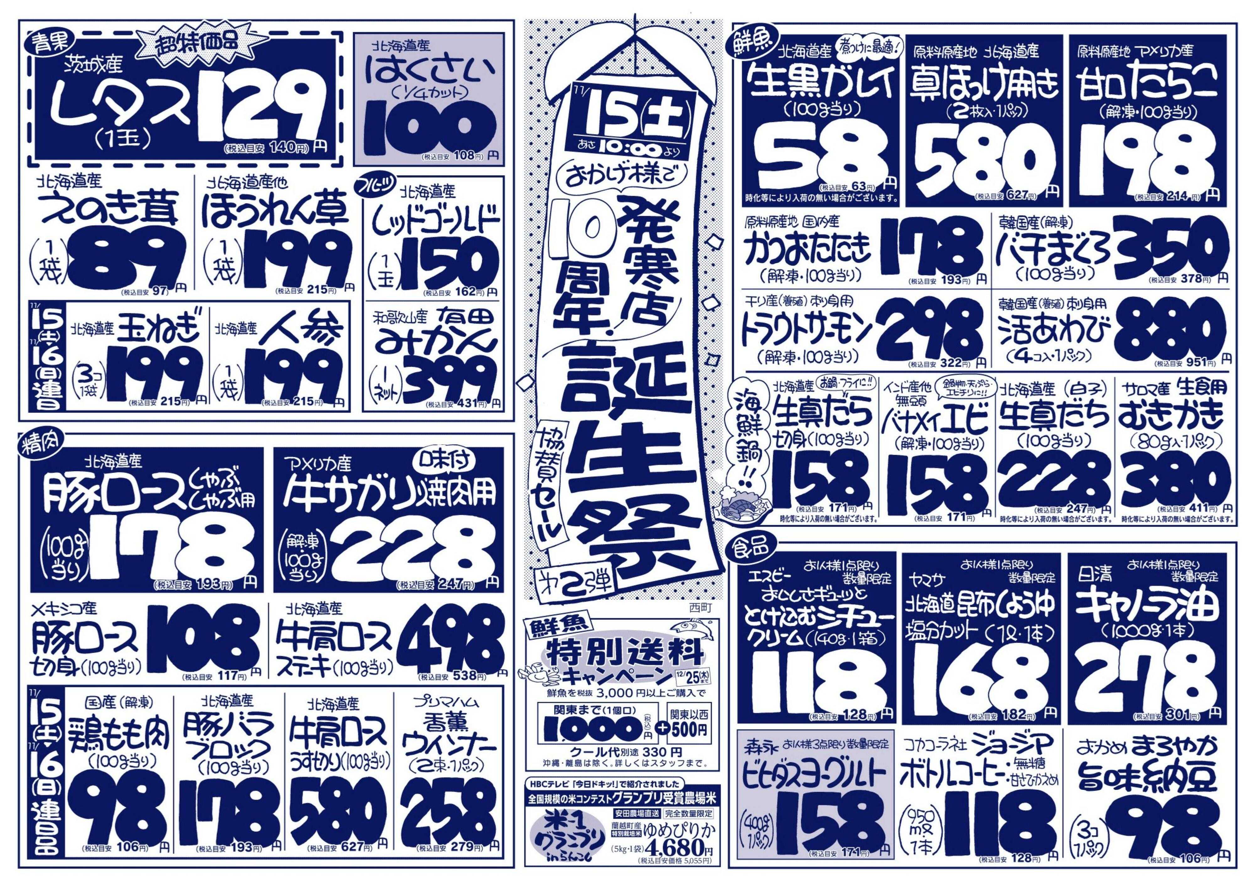 北海市場 おかげ様で発寒店＼10周年／誕生祭協賛セール☆第2弾