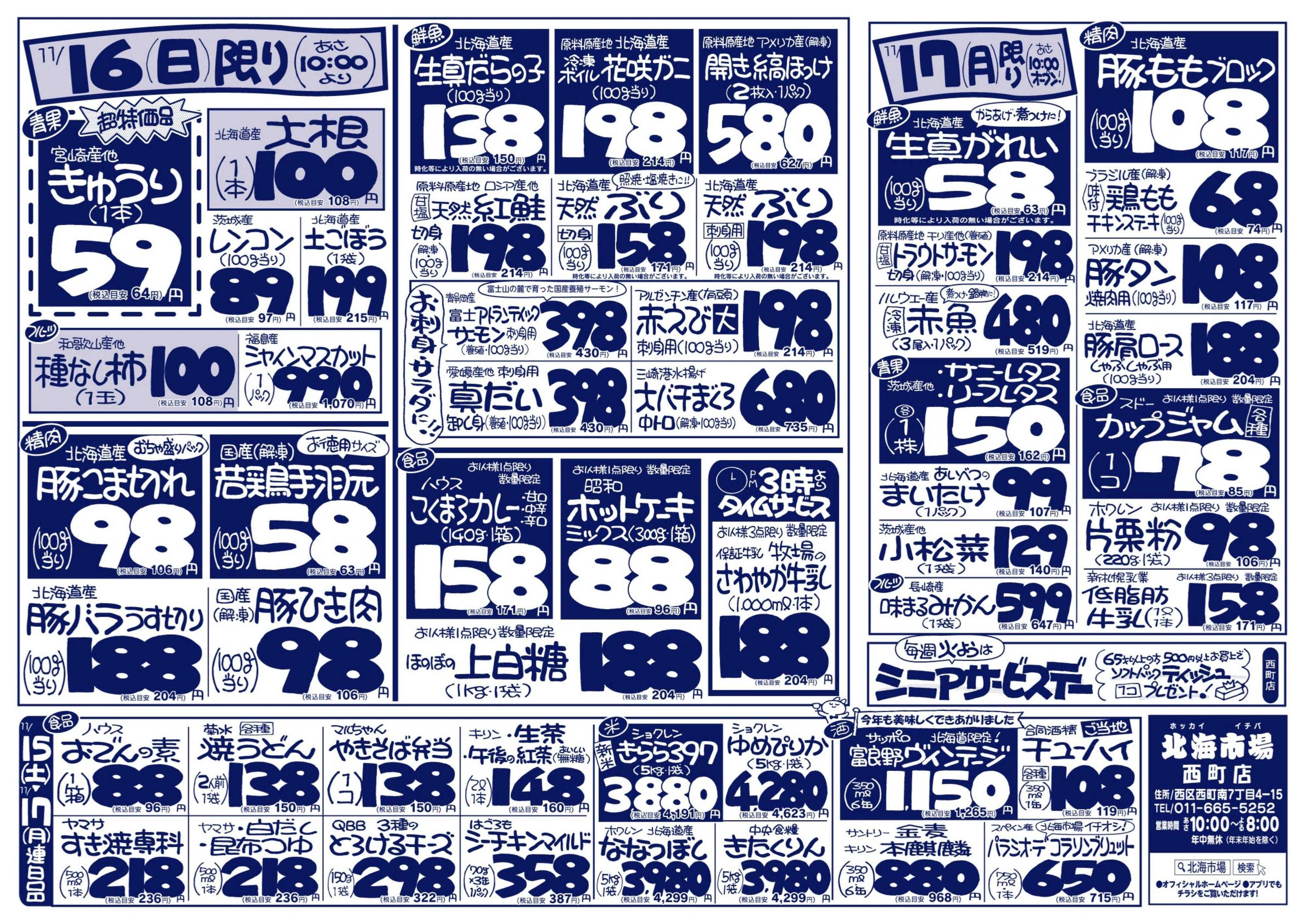 北海市場 おかげ様で発寒店＼10周年／誕生祭協賛セール☆第2弾