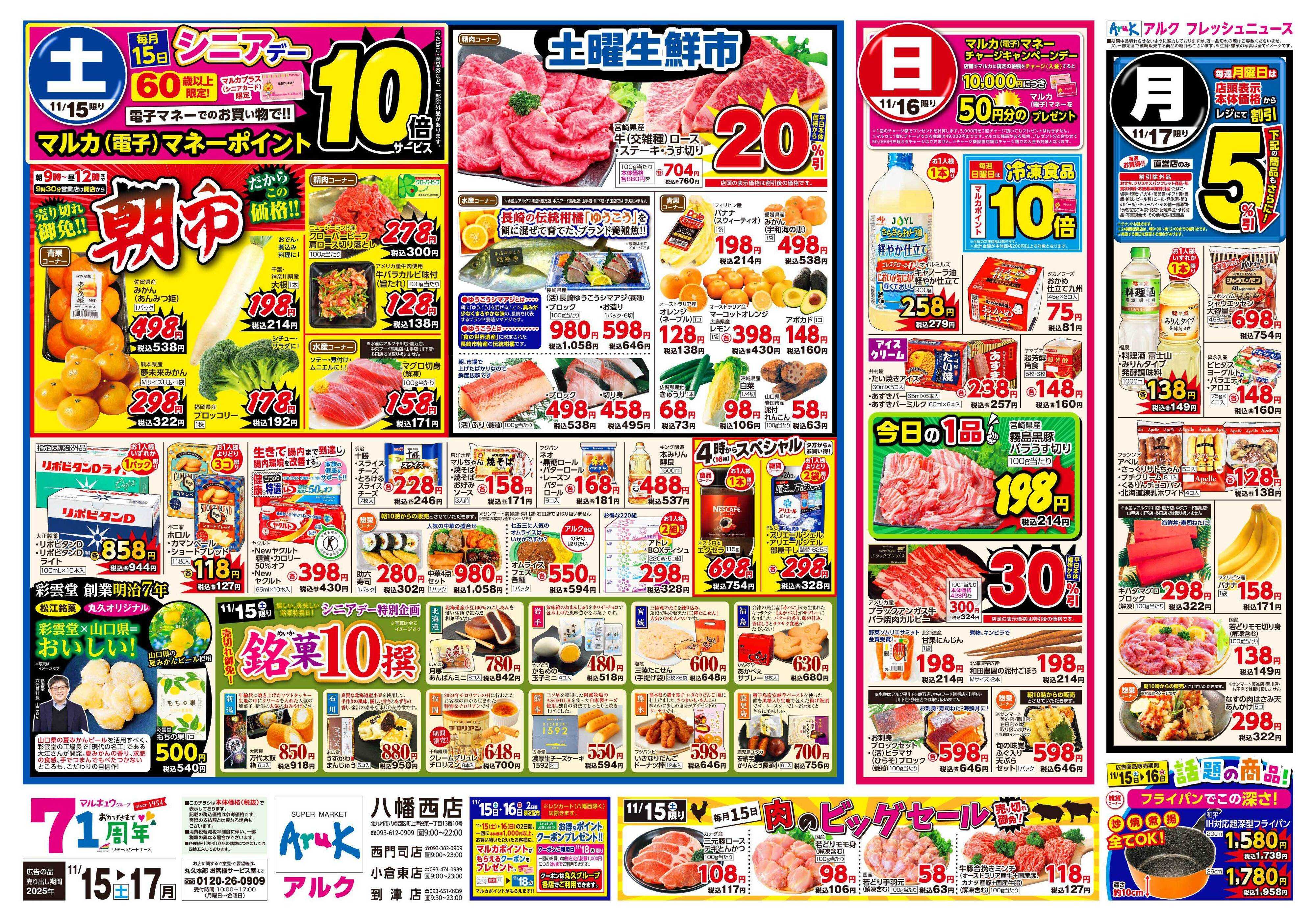 アルク 11月15日(土)～11月17日(月)