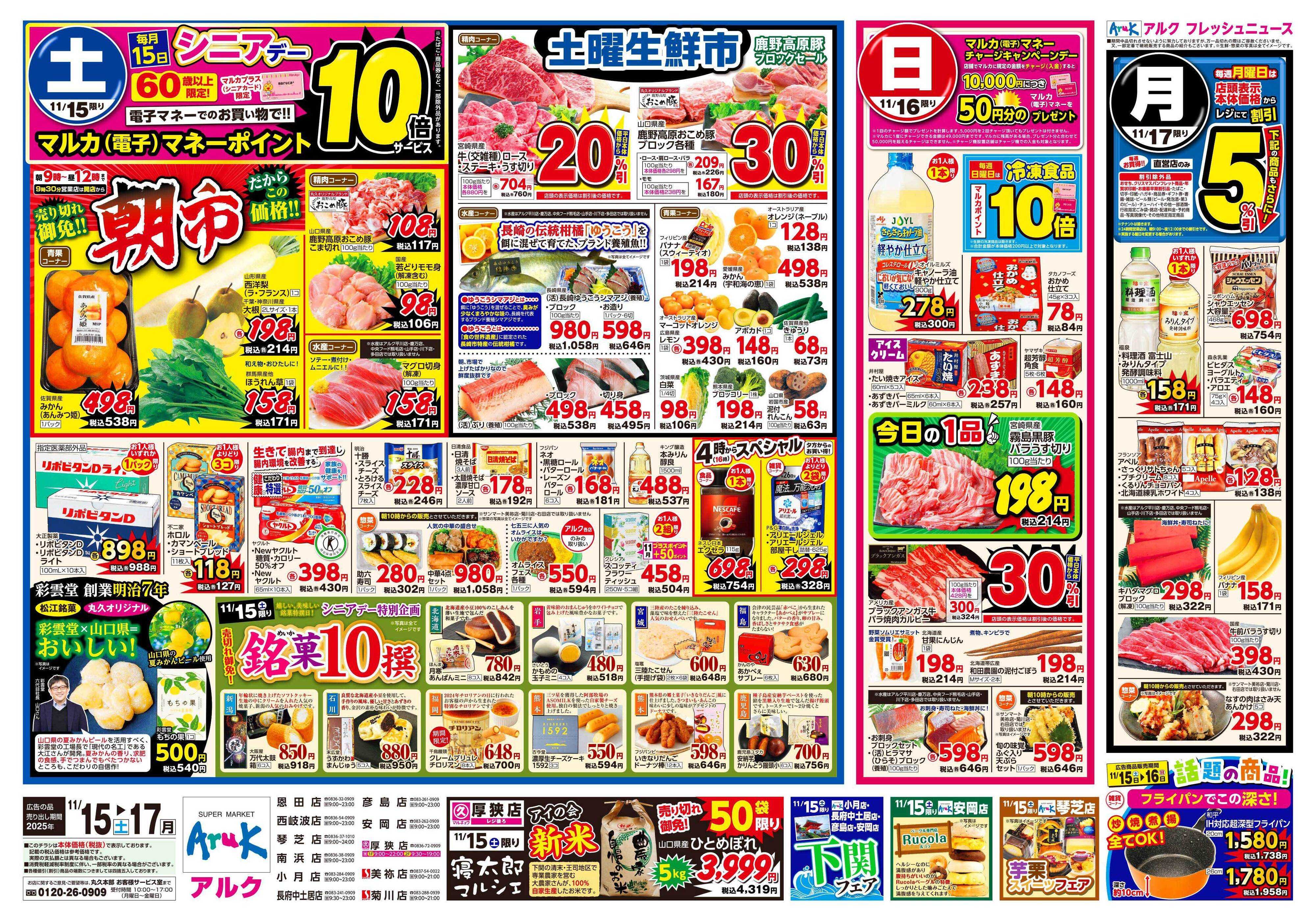 アルク 11月15日(土)～11月17日(月)