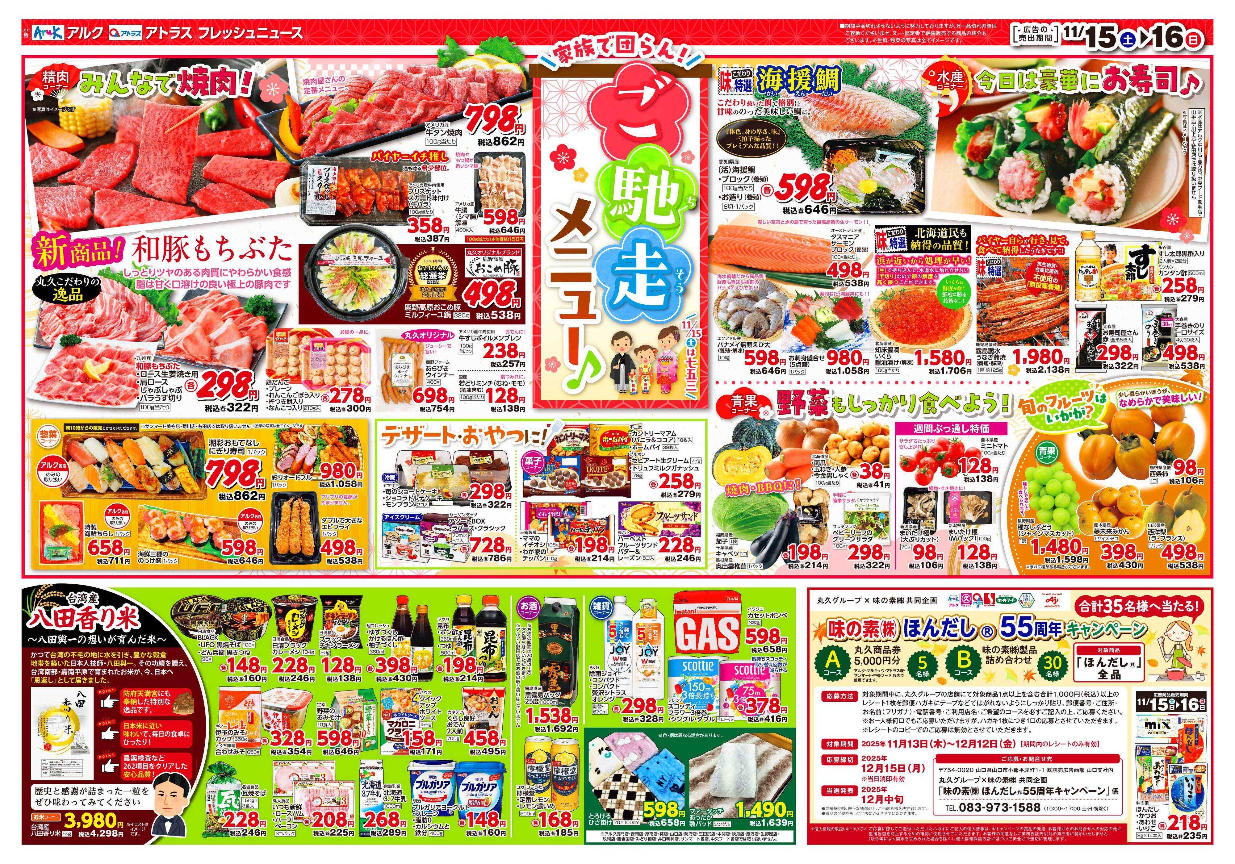 アルク 11月15日(土)～11月17日(月)