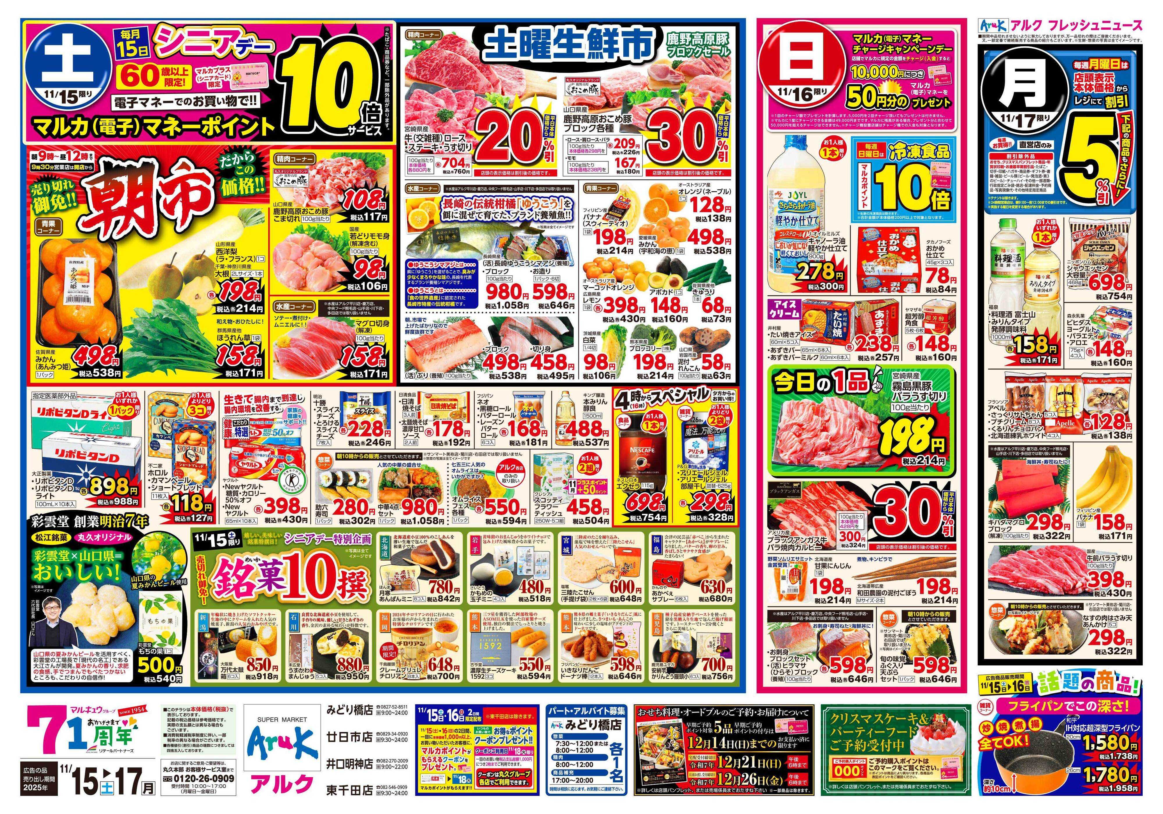 アルク 11月15日(土)～11月17日(月)