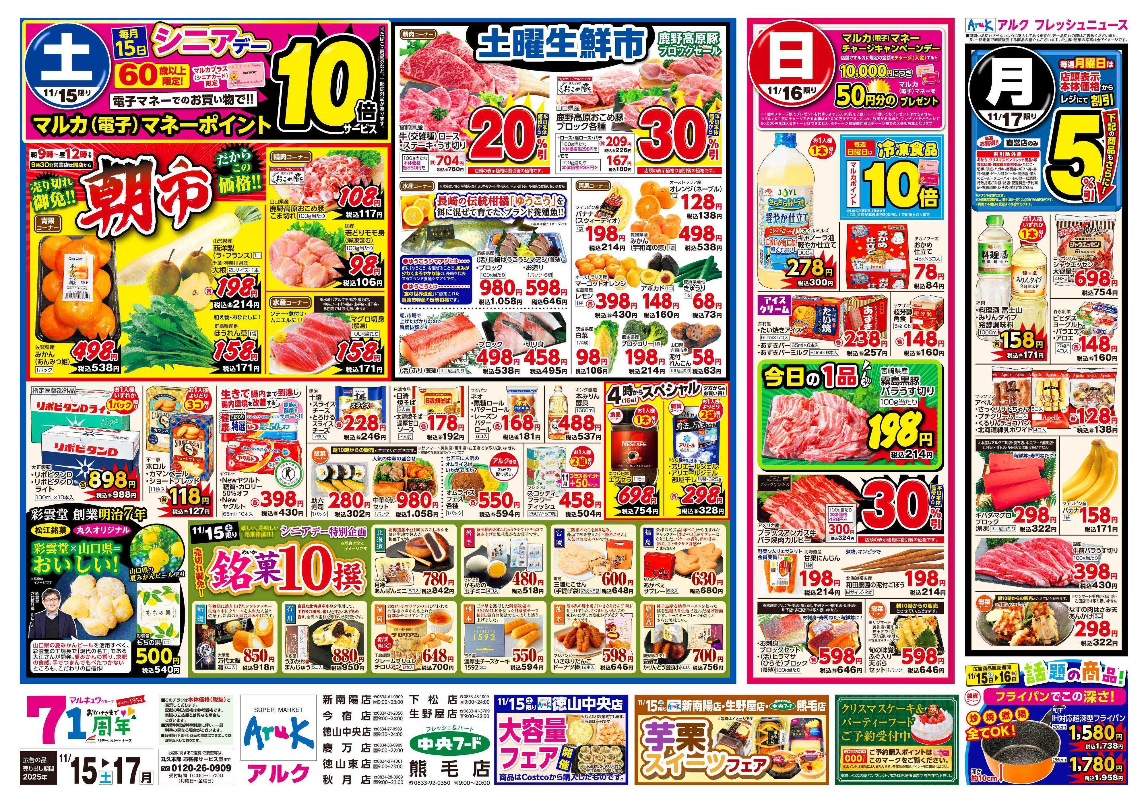 アルク 11月15日(土)～11月17日(月)