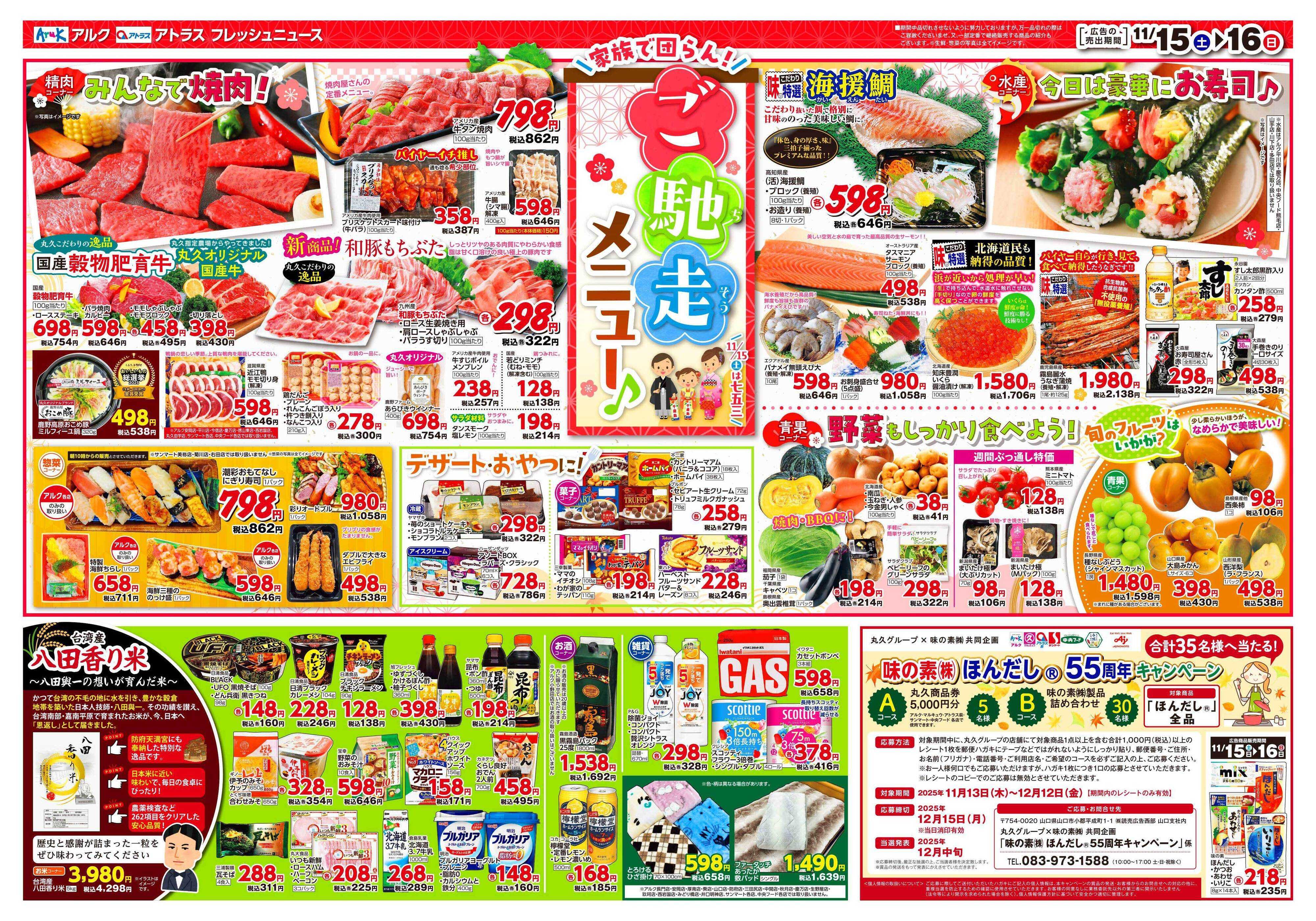 アルク 11月15日(土)～11月17日(月)