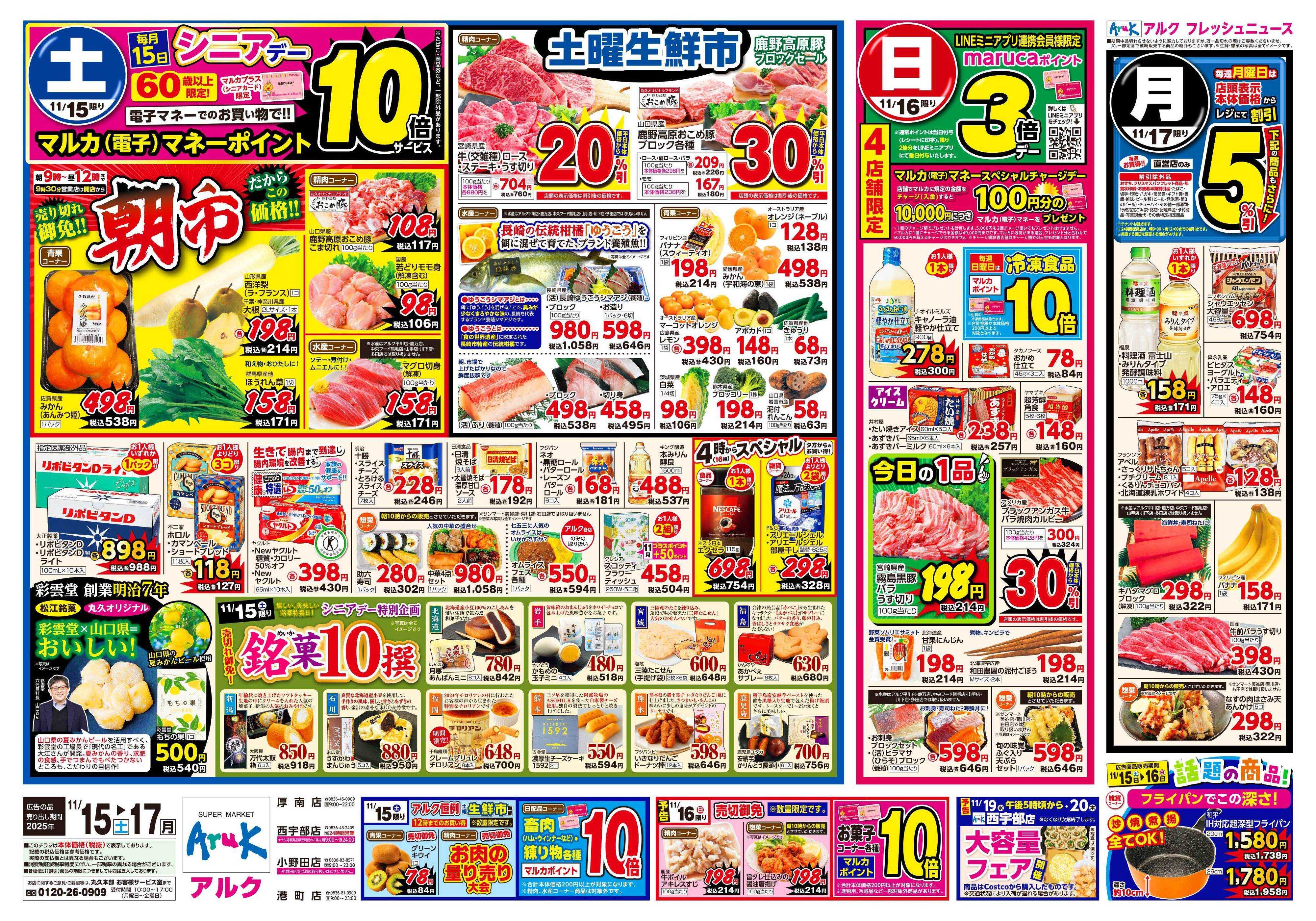 アルク 11月15日(土)～11月17日(月)