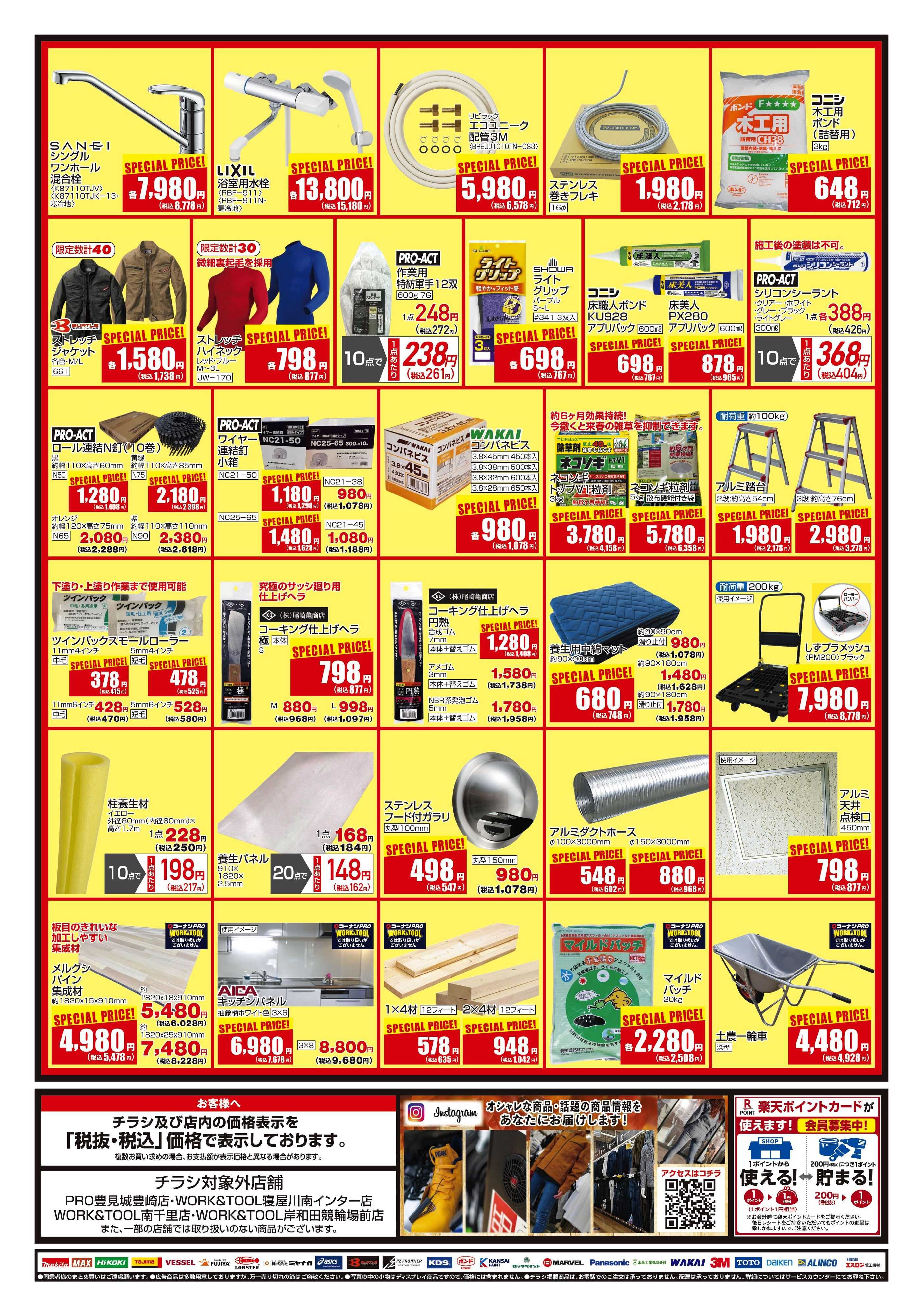 コーナン コーナンプロ職人さん応援セール