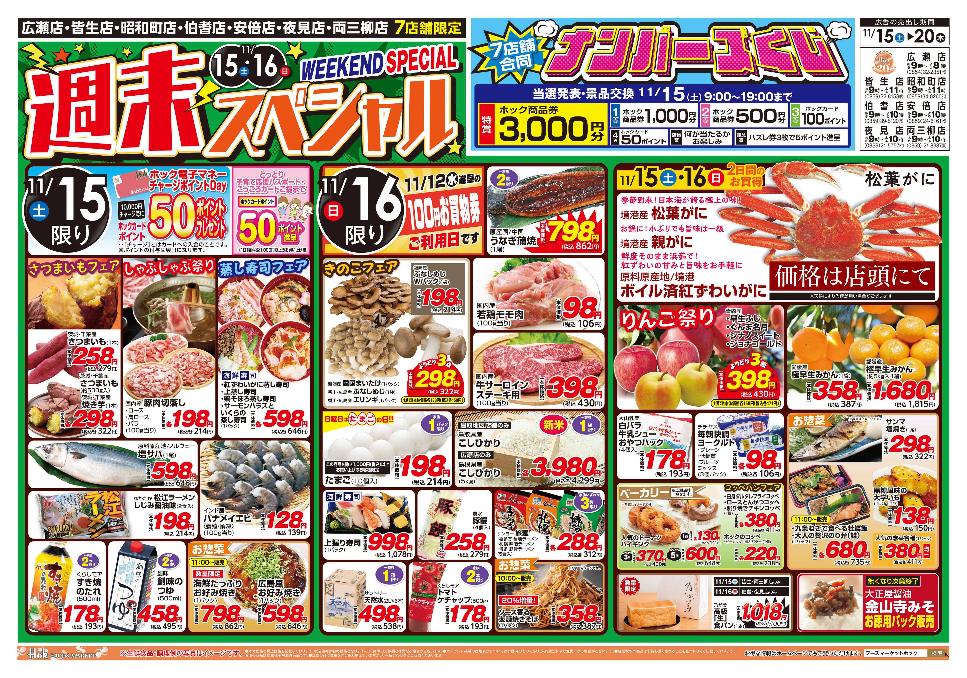 フーズマーケットホック 