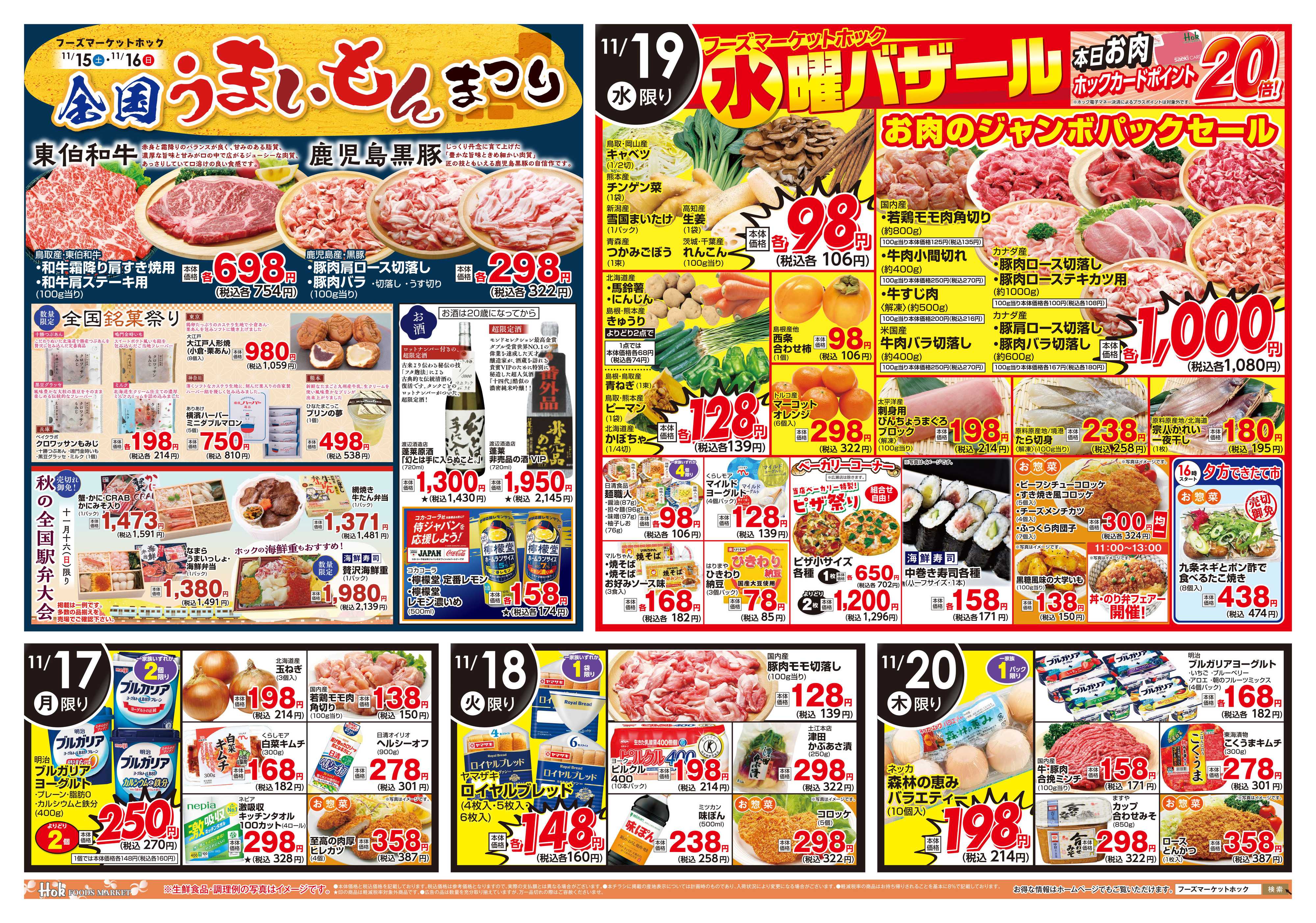 フーズマーケットホック 