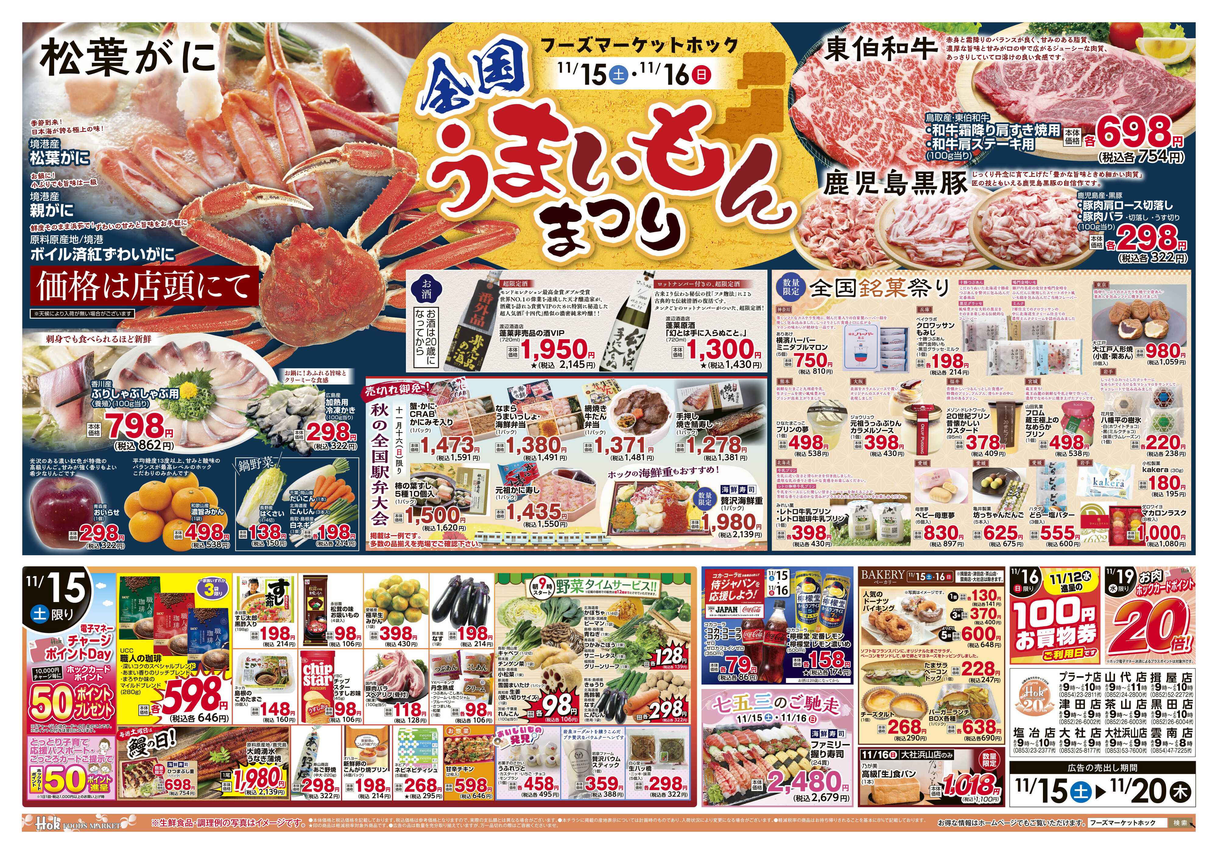 フーズマーケットホック 