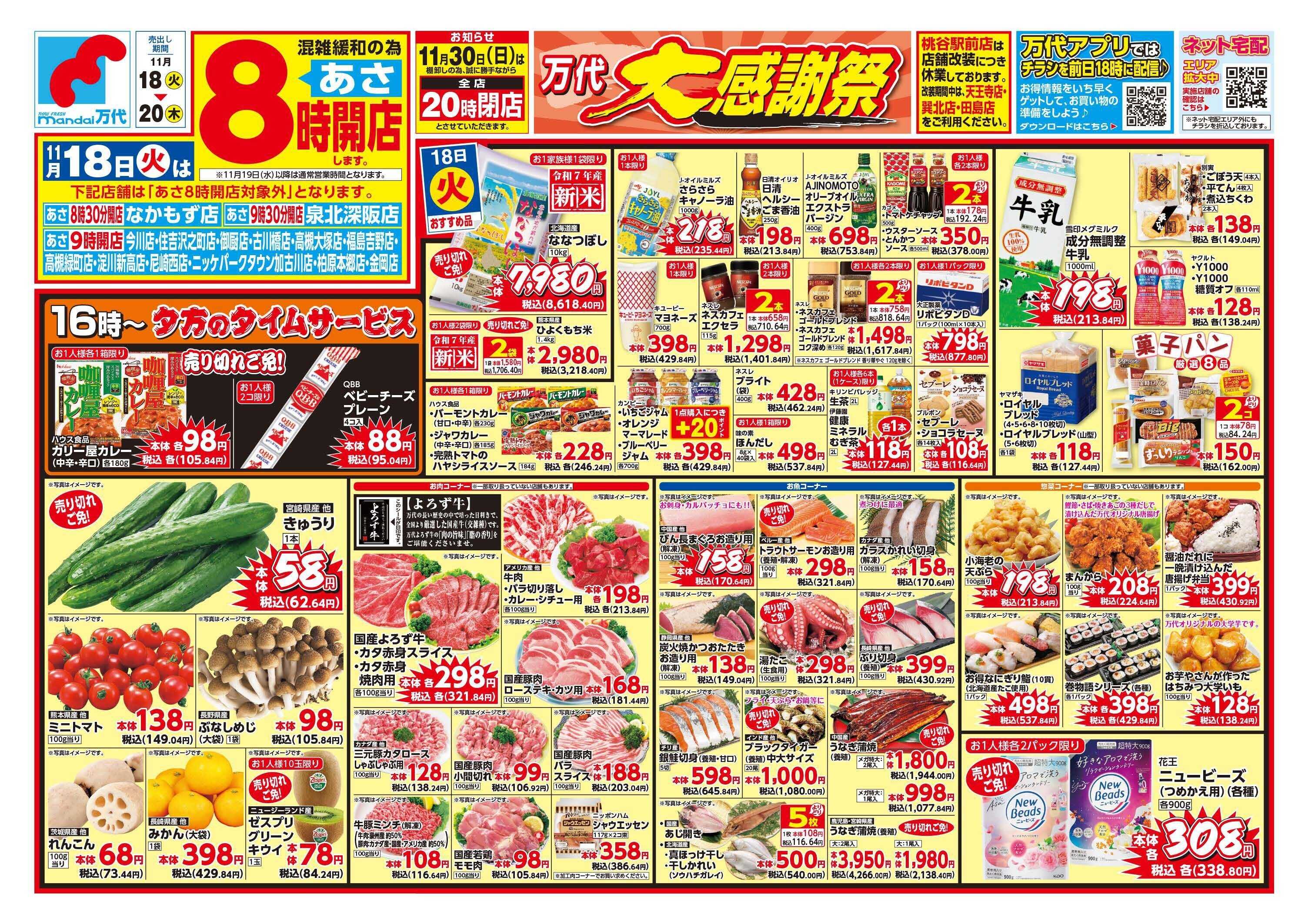 mandai 万代大感謝祭