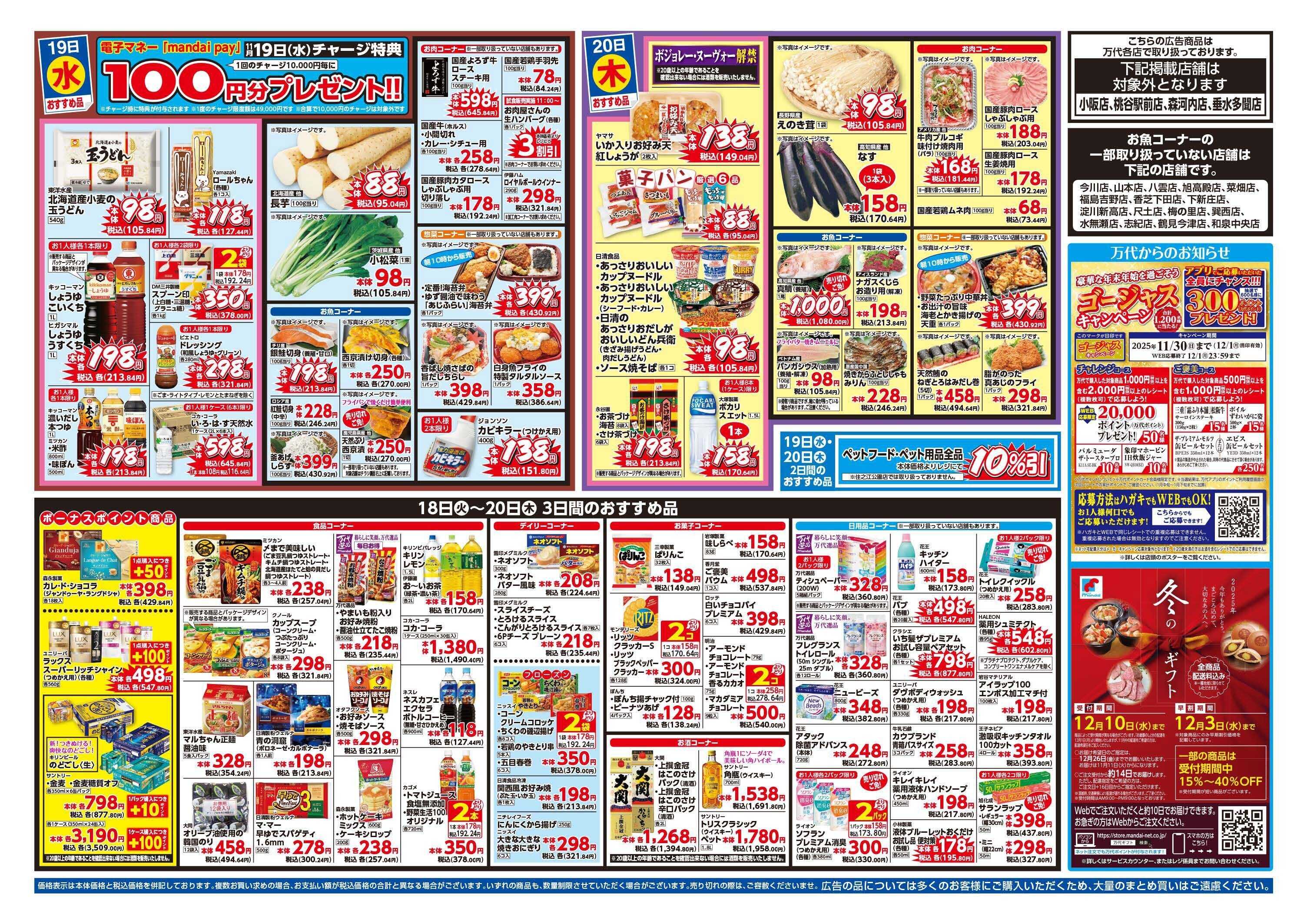 mandai 万代大感謝祭