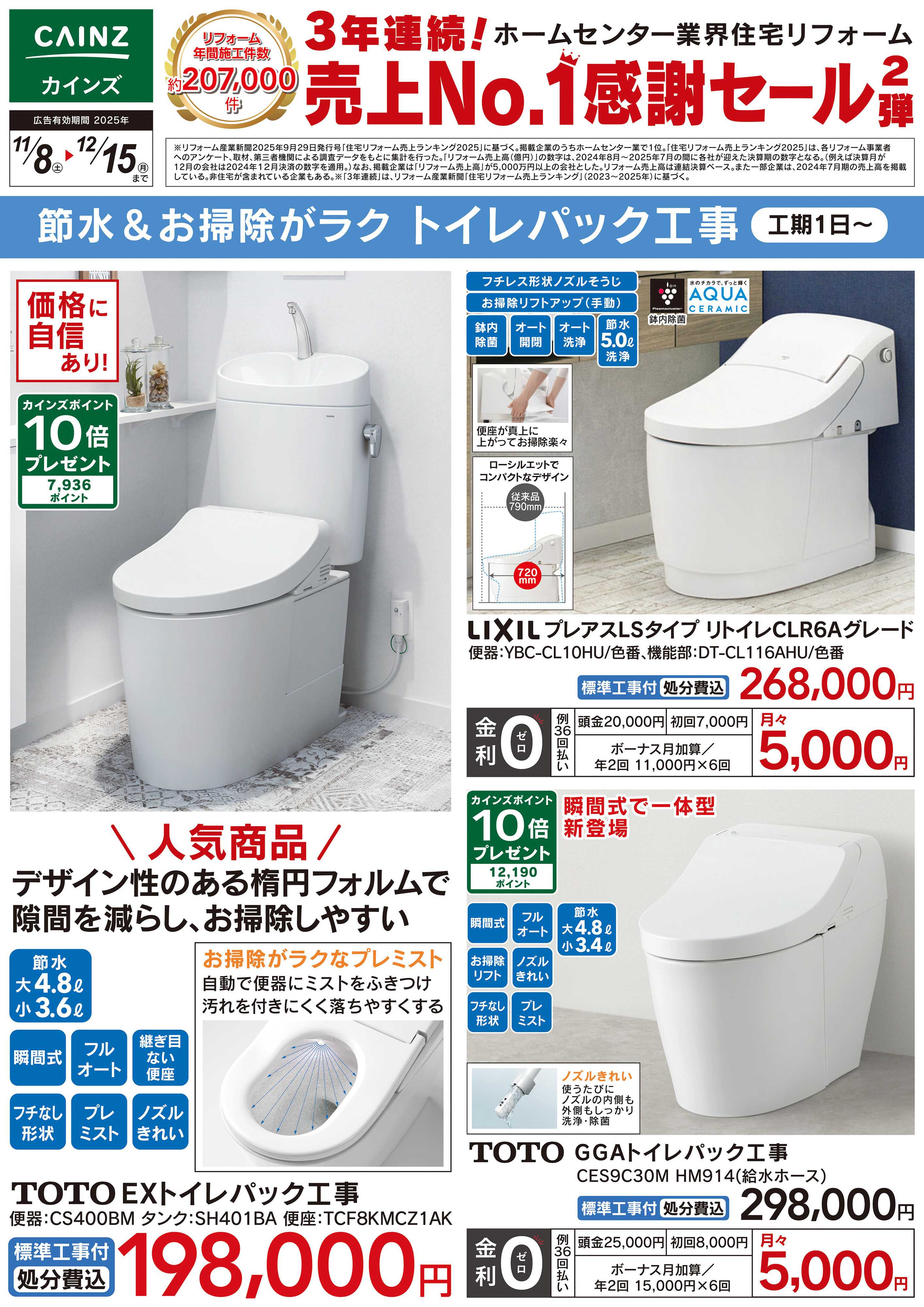 カインズ 節水＆お掃除がラク　トイレパック工事