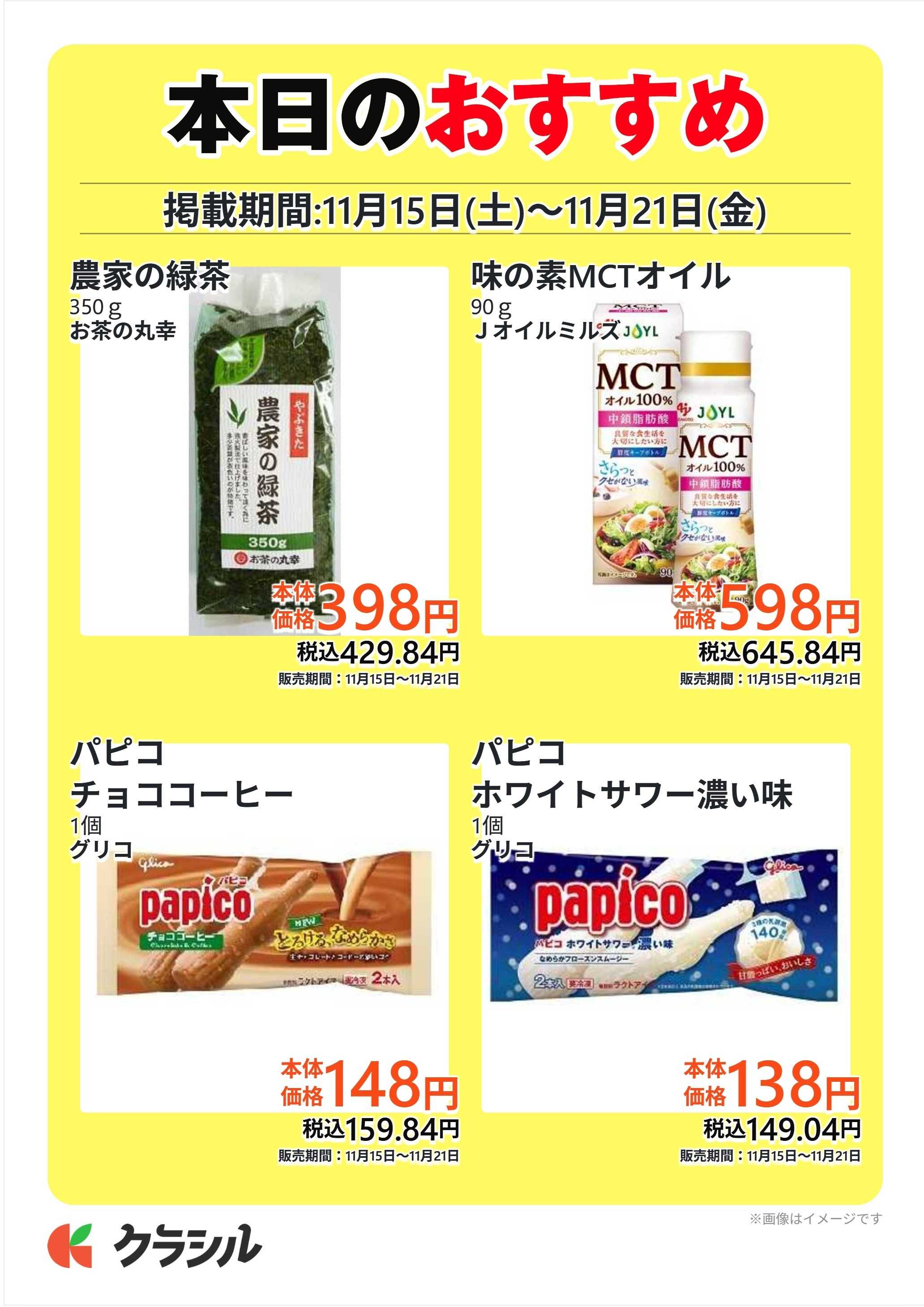 コノミヤ 本日のおすすめ