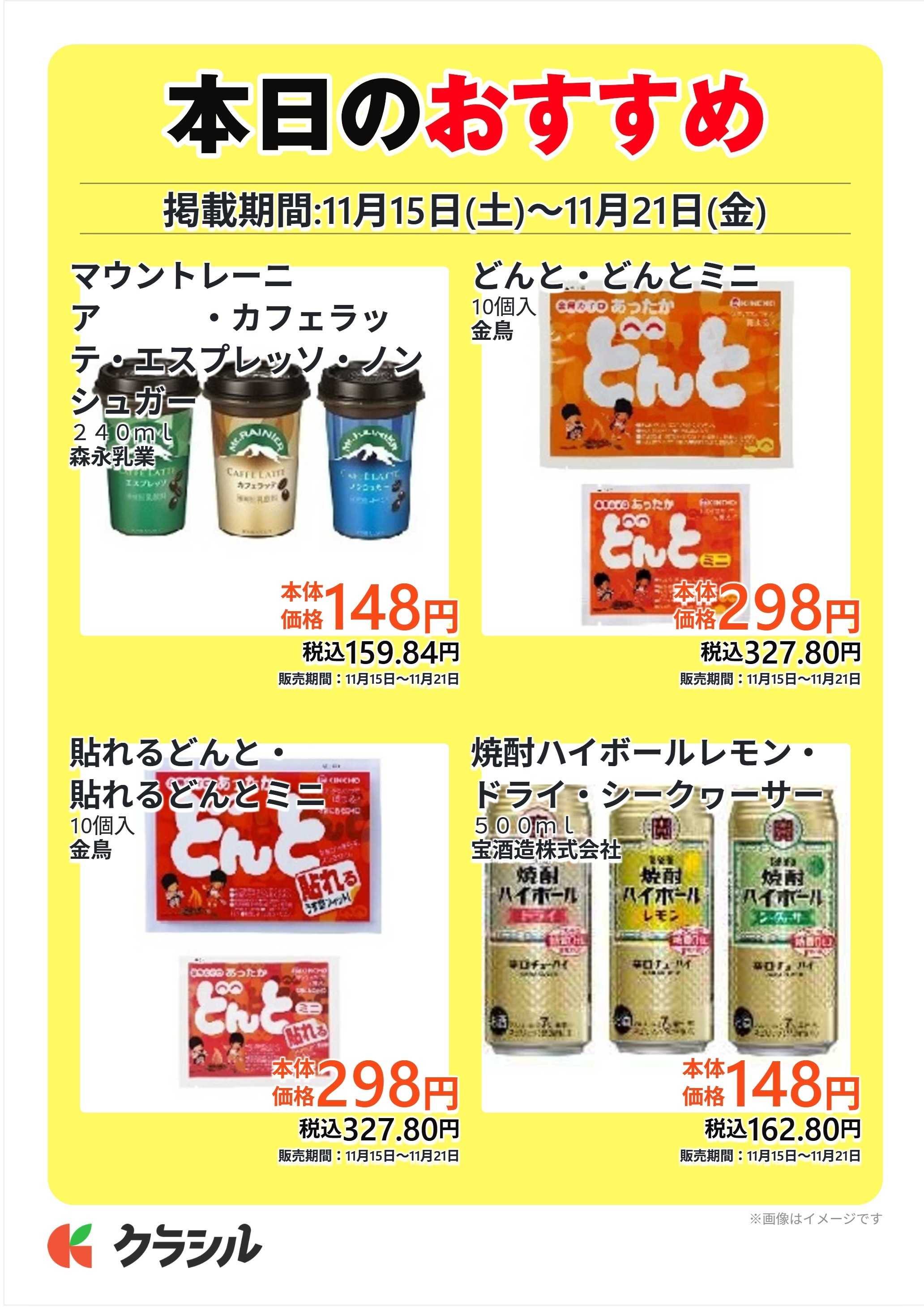 コノミヤ 本日のおすすめ