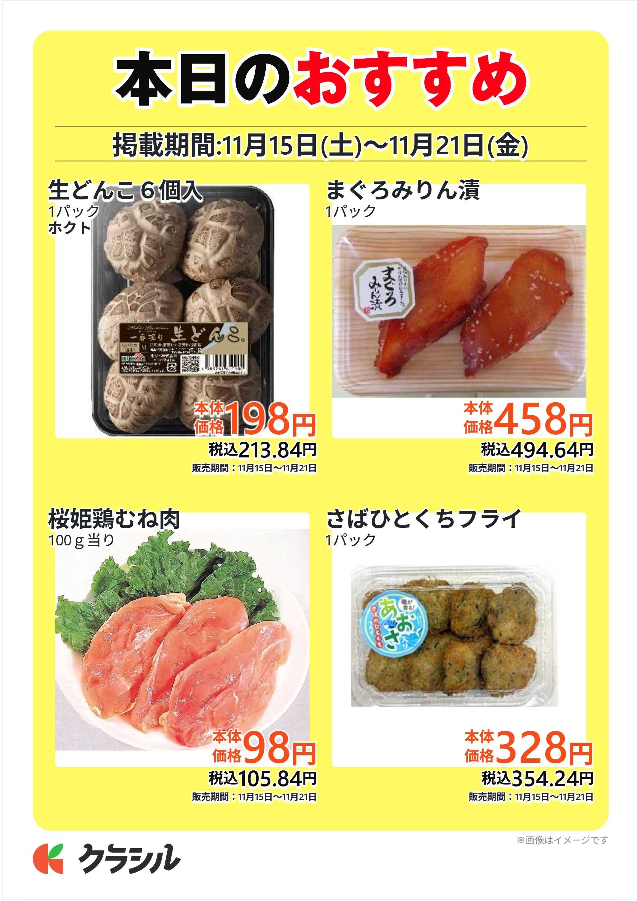 コノミヤ 本日のおすすめ