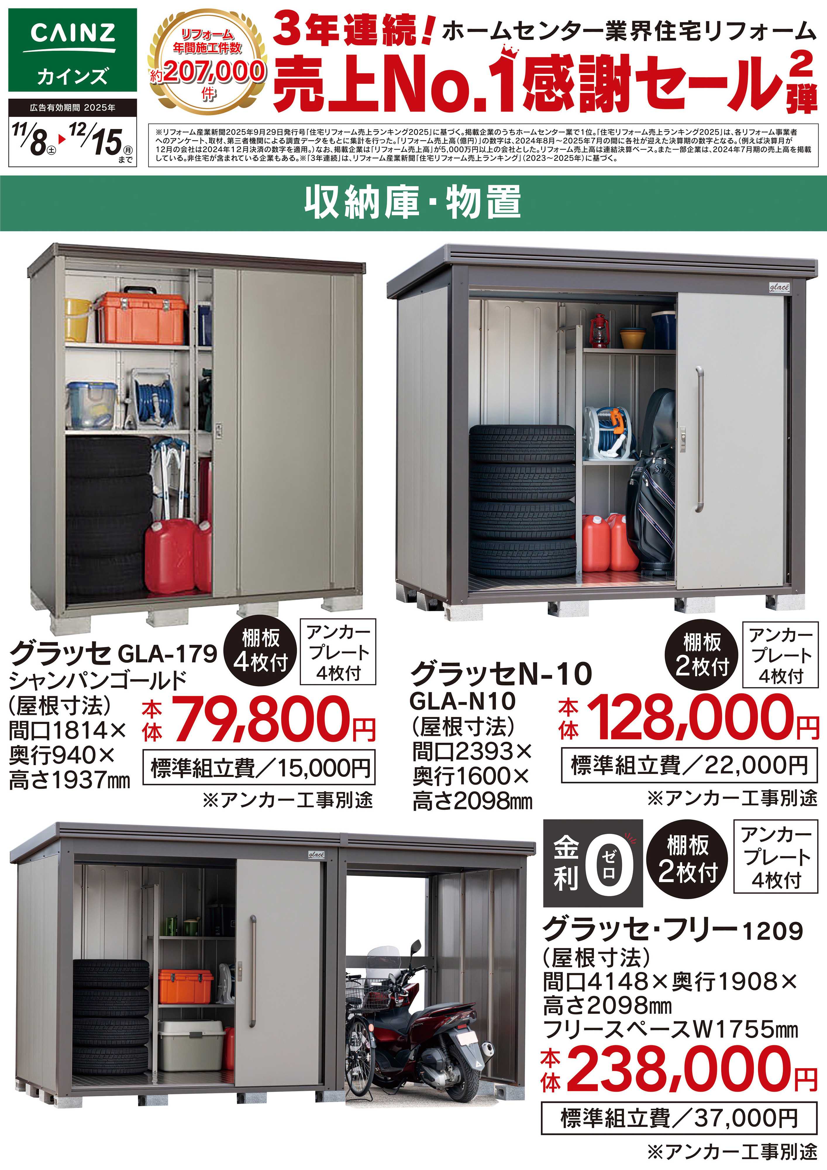 カインズ 収納庫・物置