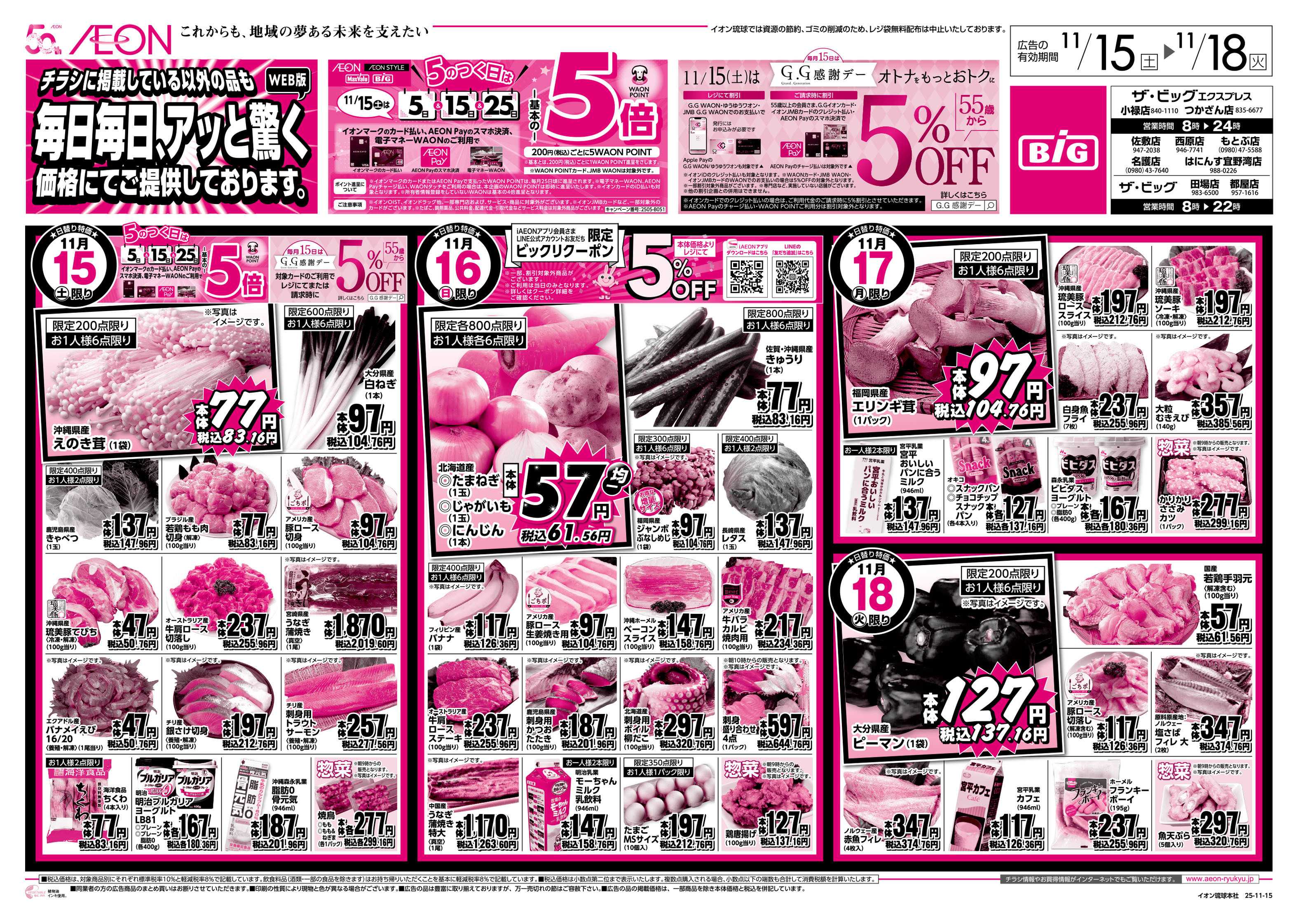 ザ・ビッグＥＸ 毎日毎日、アッと驚く