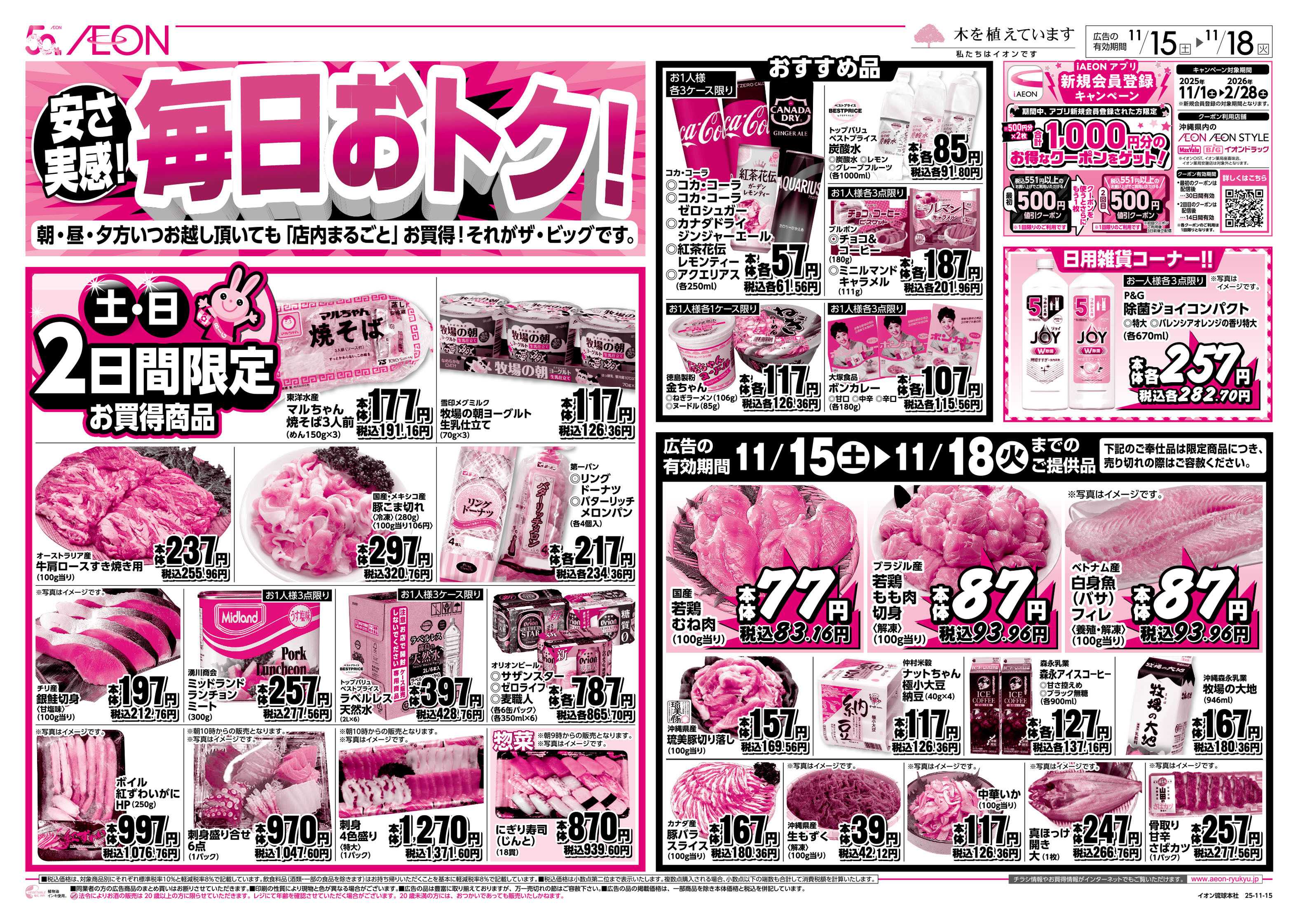 ザ・ビッグＥＸ 安さ実感！毎日おトク！