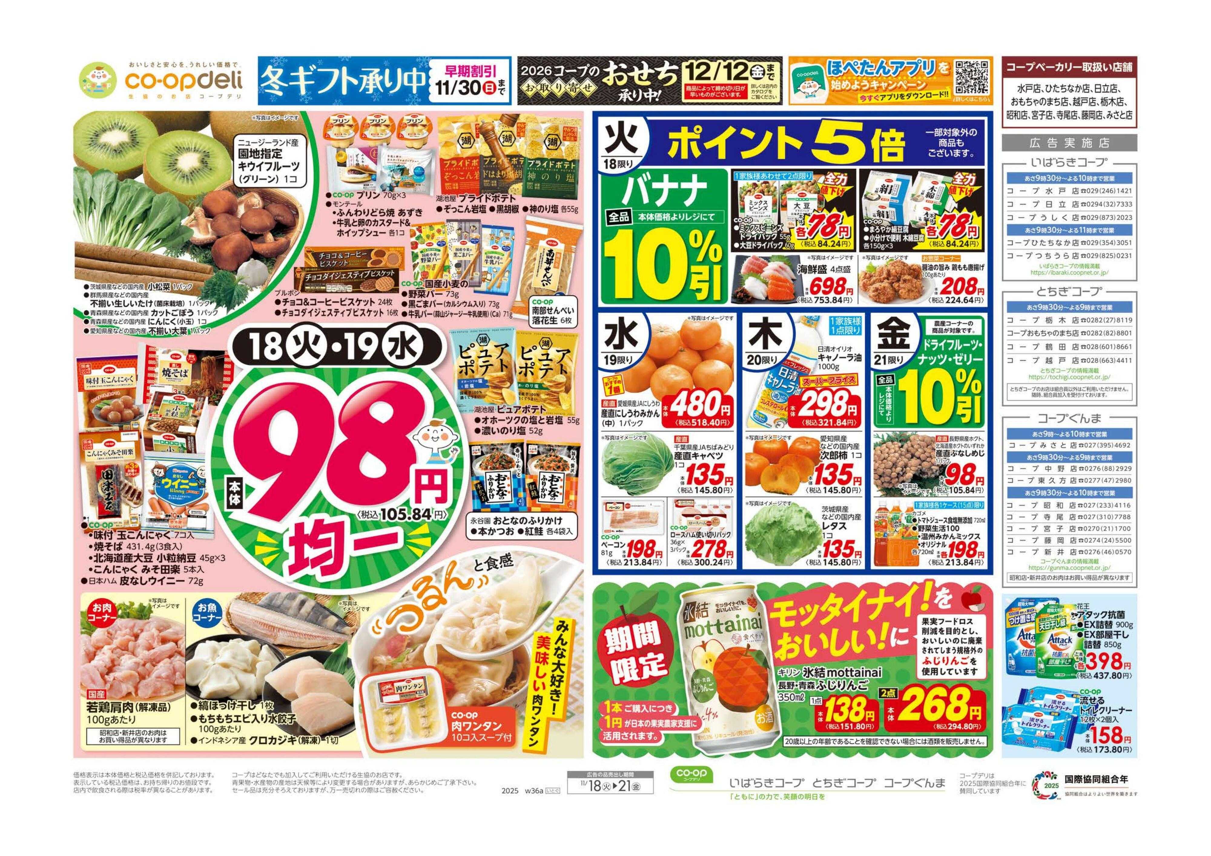 とちぎコープ ９８円均一／ワインに合う洋風メニュー