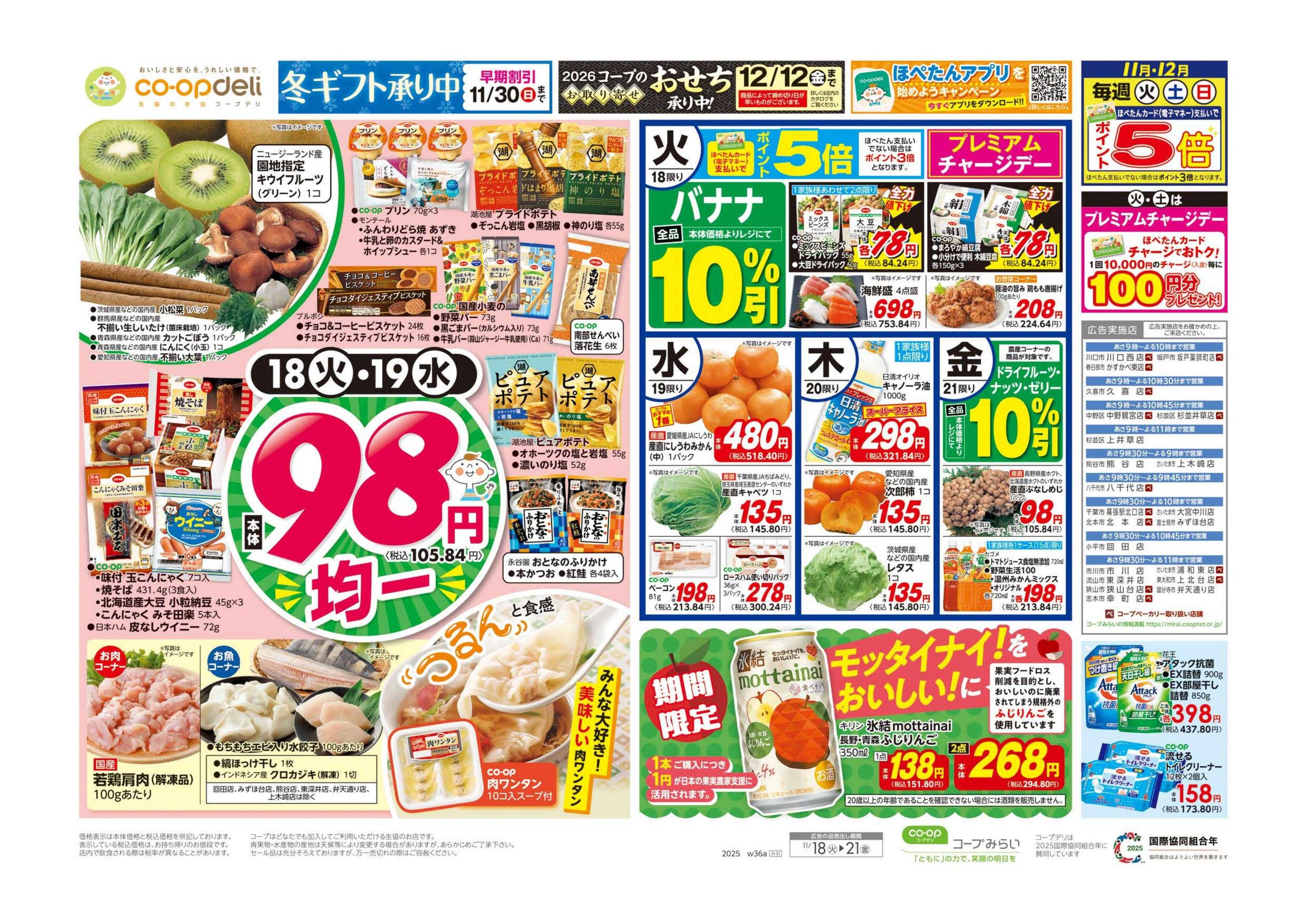 コープみらい ９８円均一／ワインに合う洋風メニュー