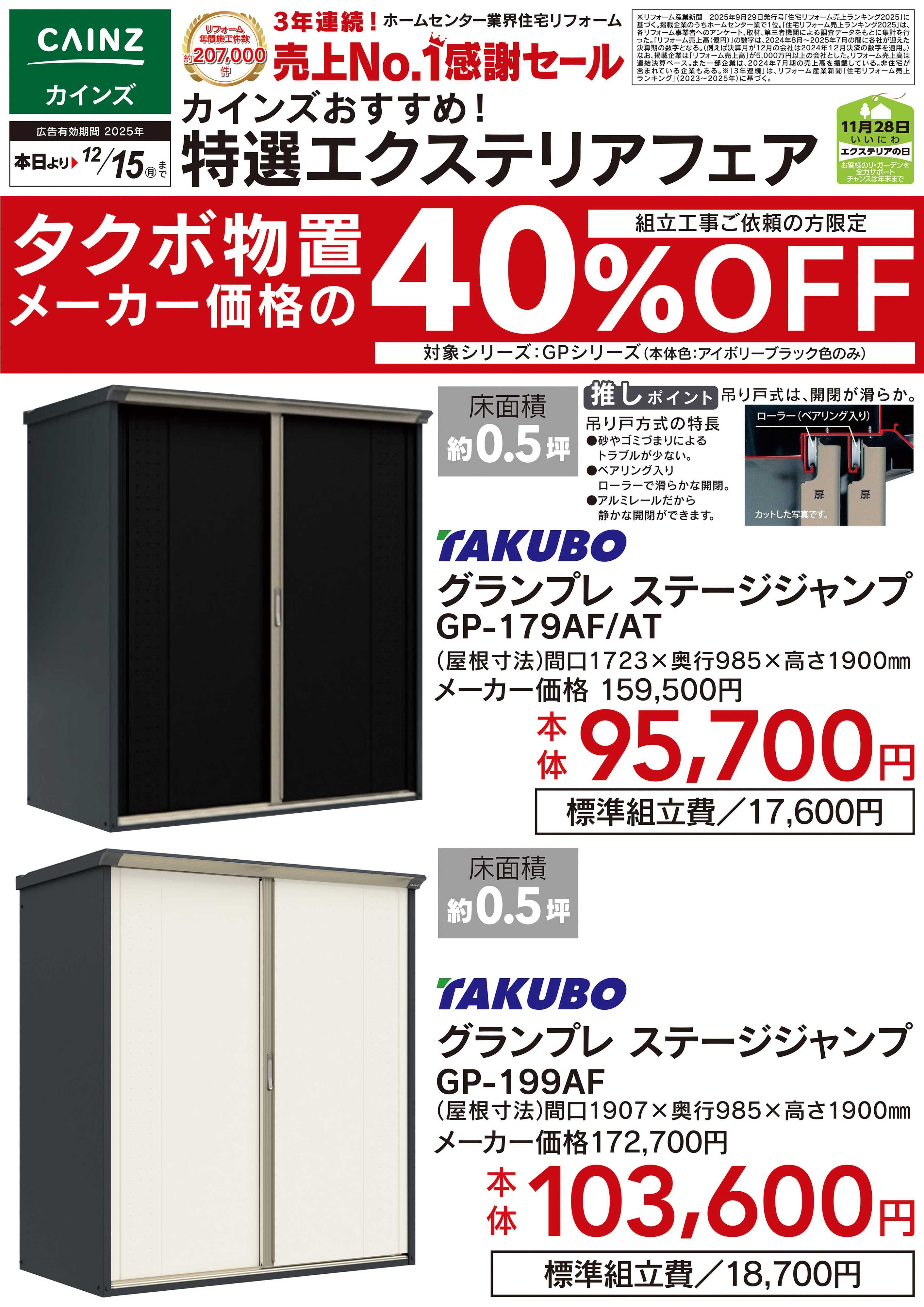 カインズ タクボ物置 メーカー価格の40％OFF