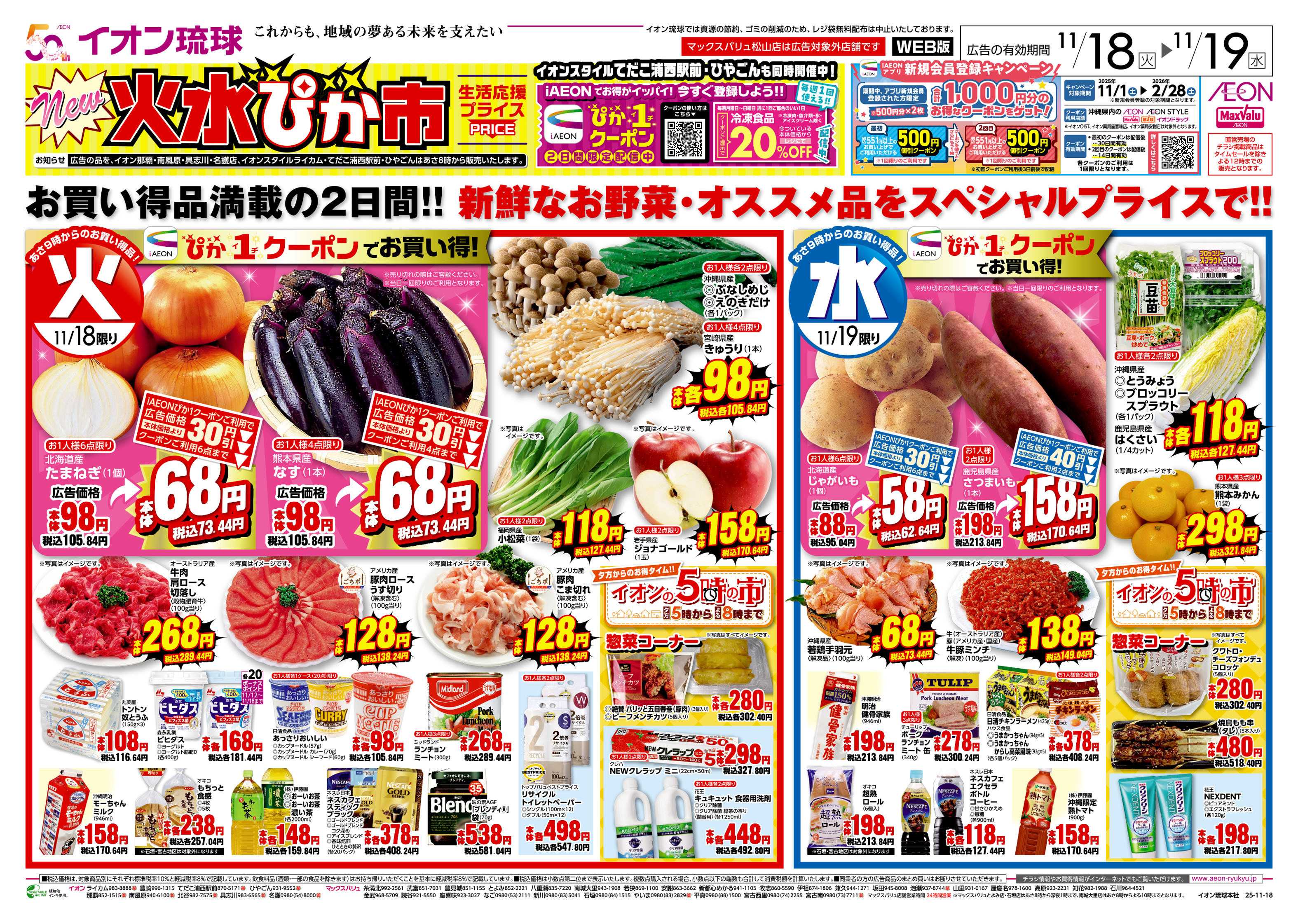 マックスバリュ New火水ぴか市