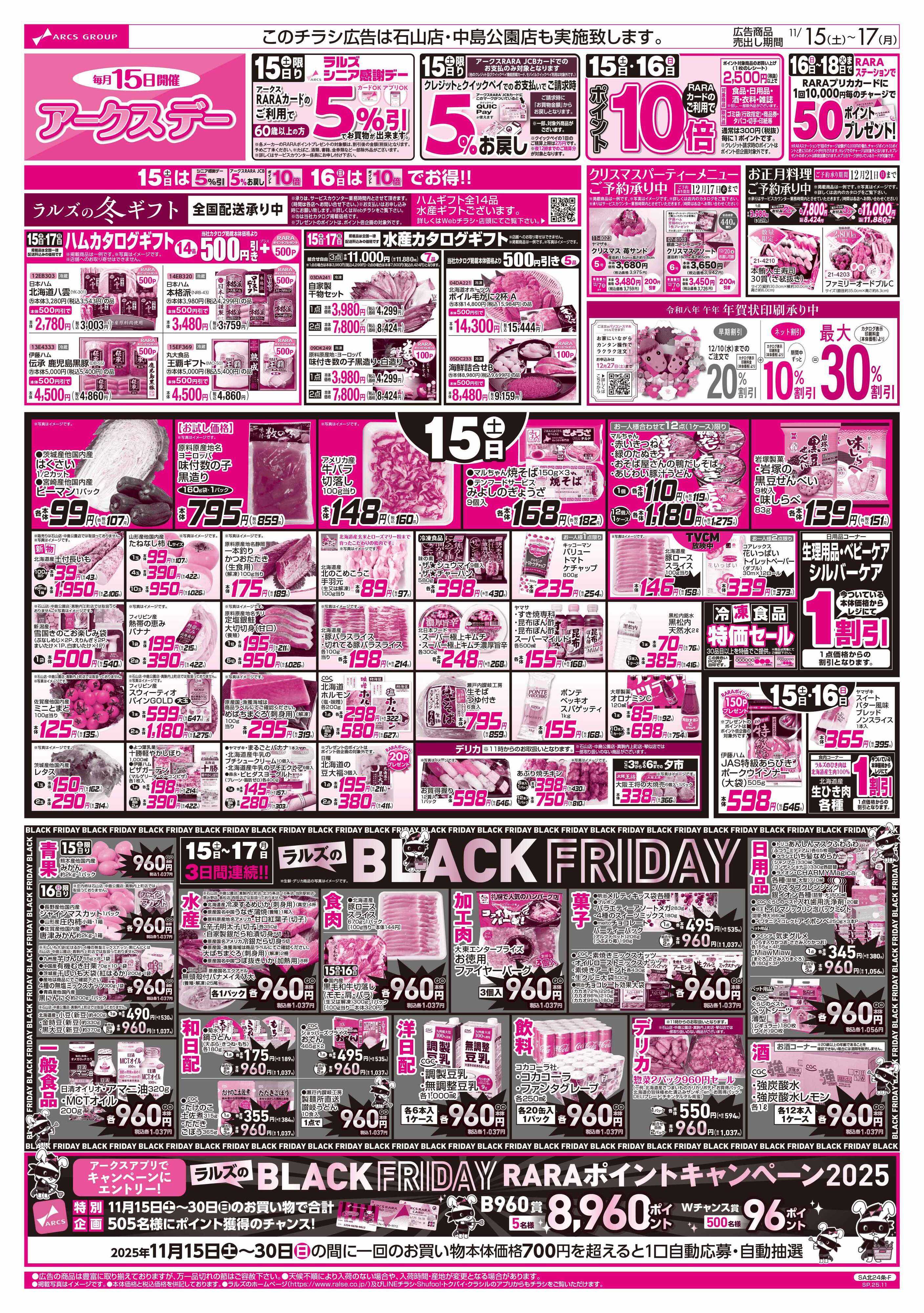 ビッグハウス 11/15-17 アークスデー/ブラックフライデー