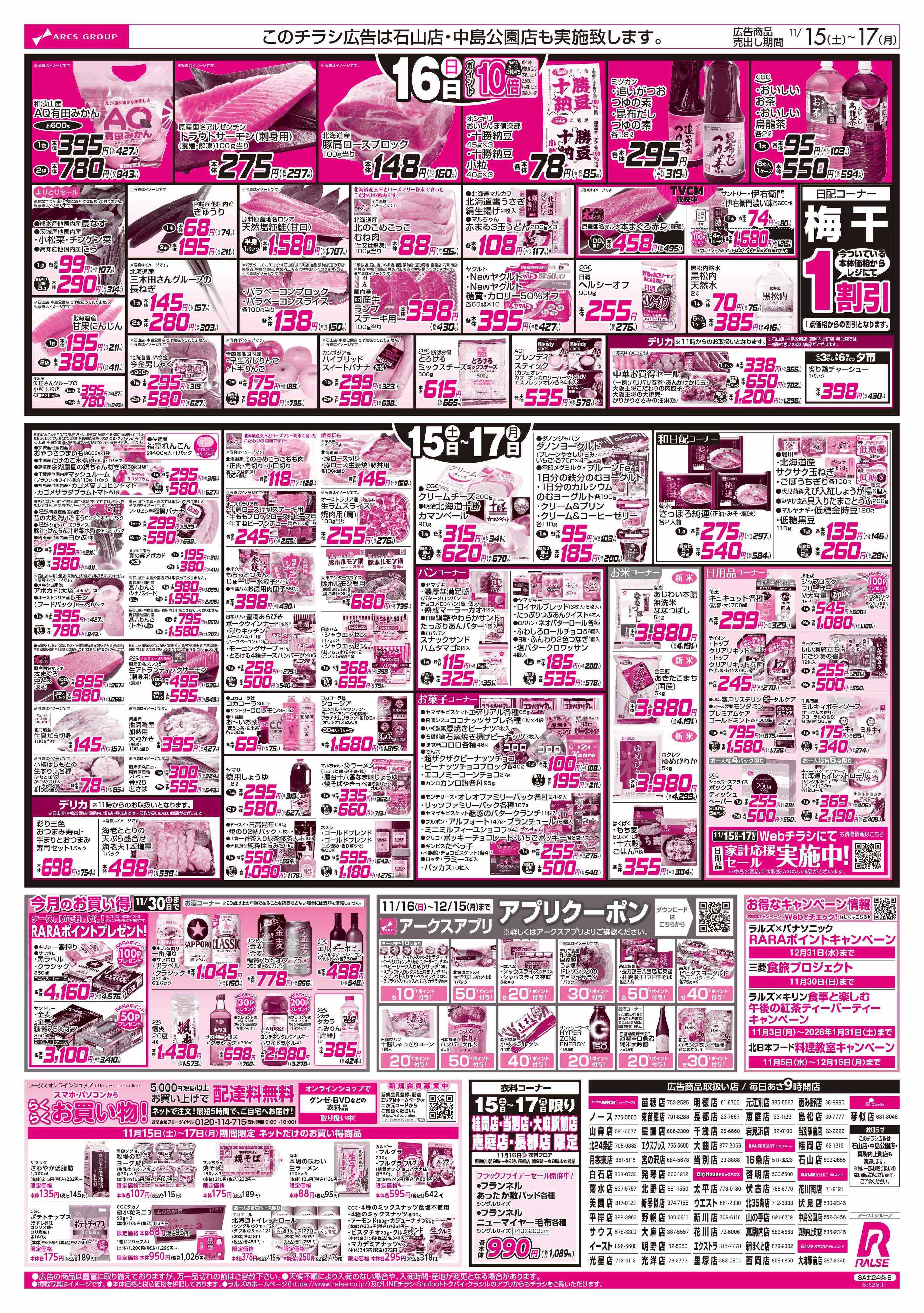 ビッグハウス 11/15-17 アークスデー/ブラックフライデー