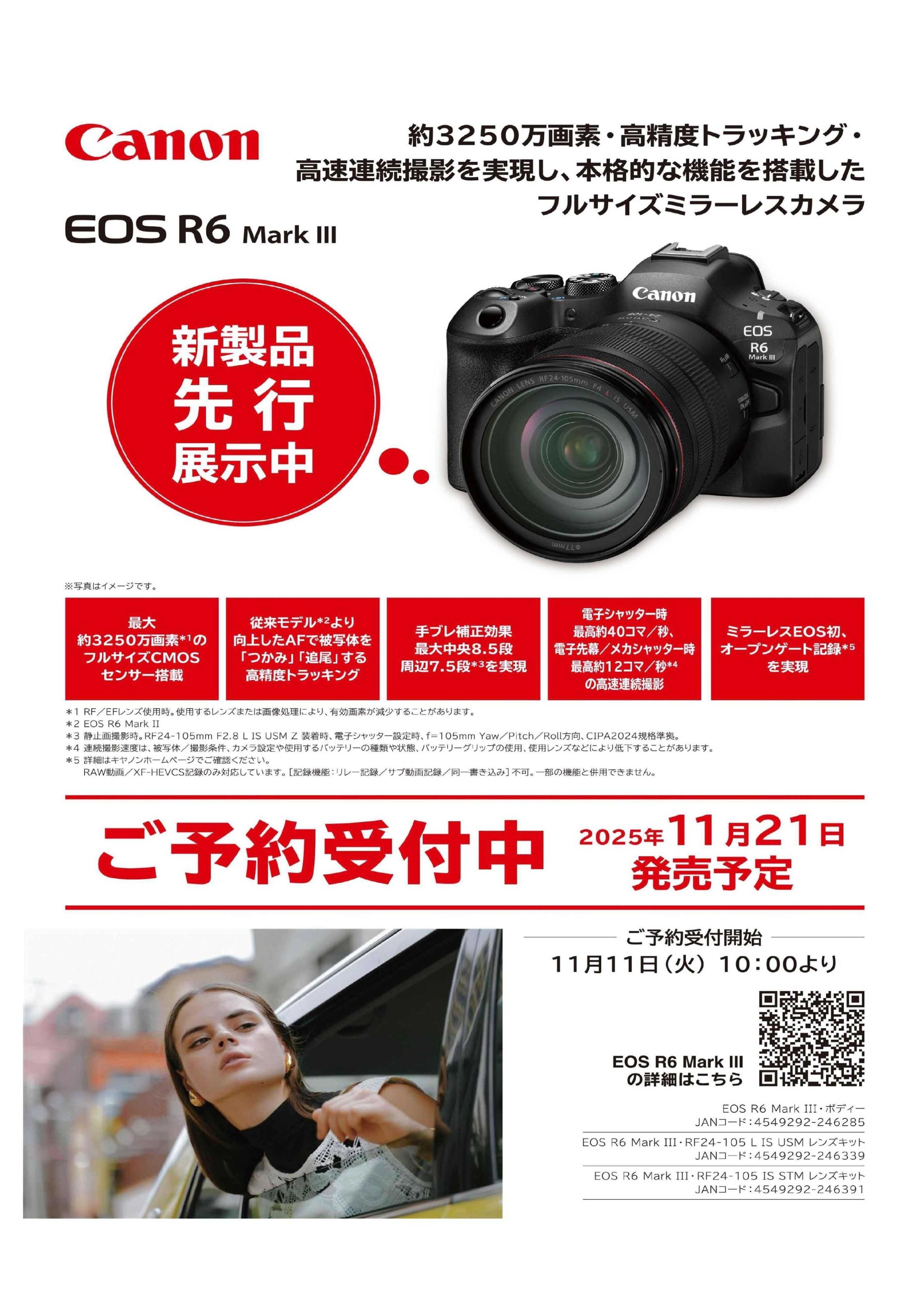 ヤマダデンキ Canon EOS R6 Mark Ⅲ　ご予約受付中