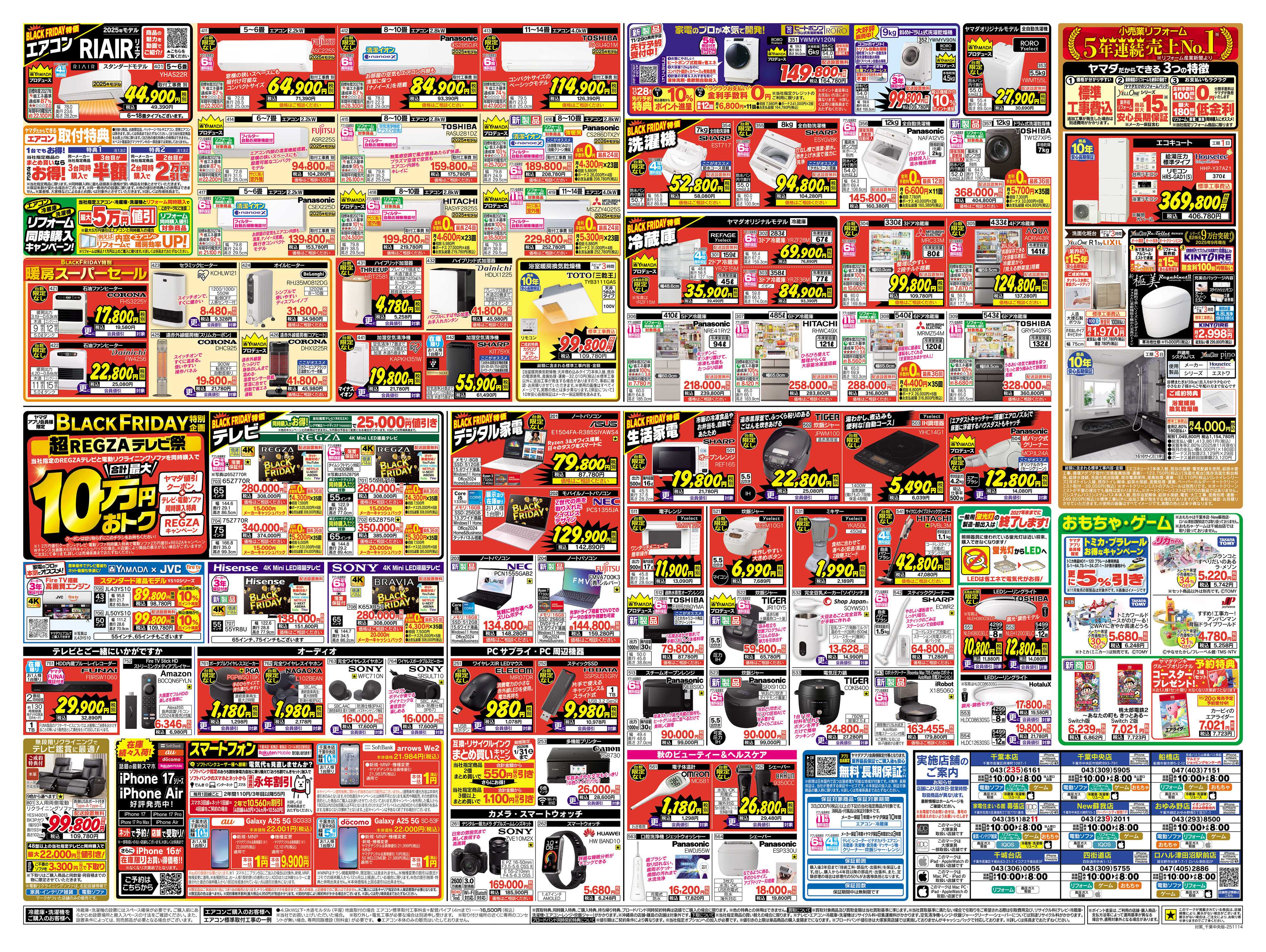 ヤマダデンキ 他店徹底対抗！！