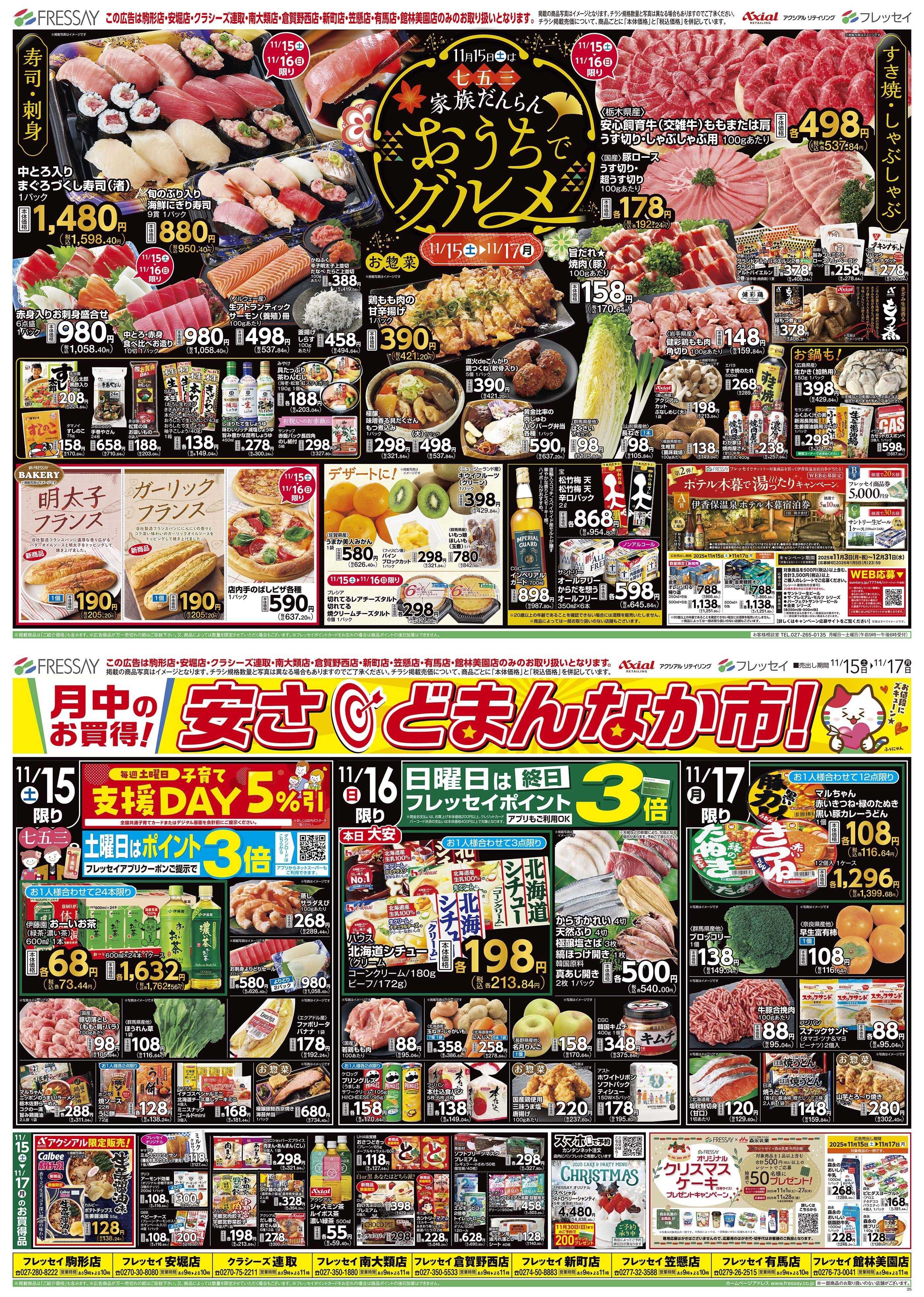 フレッセイ おうちでグルメ