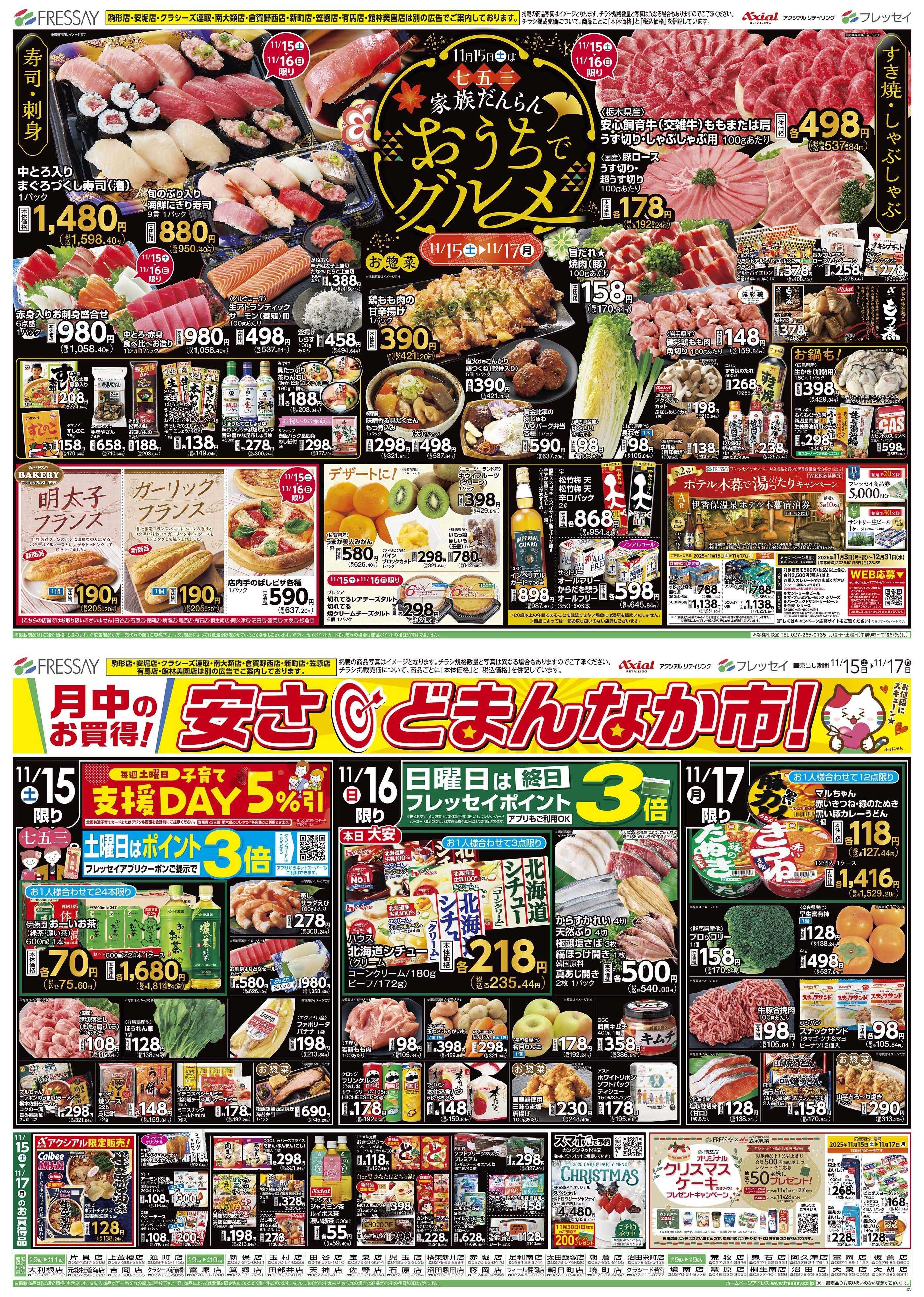 フレッセイ おうちでグルメ