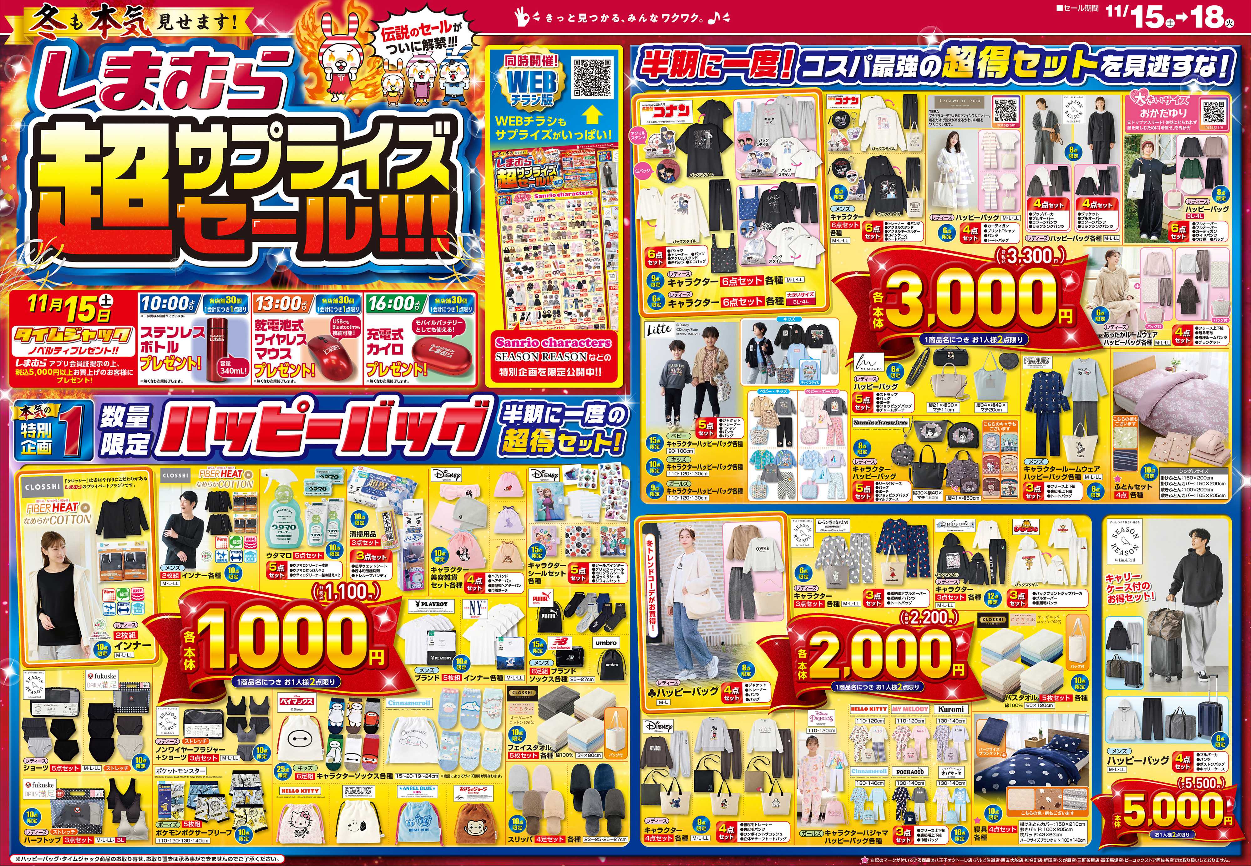 ファッションセンターしまむら しまむら 超サプライズセール！！！