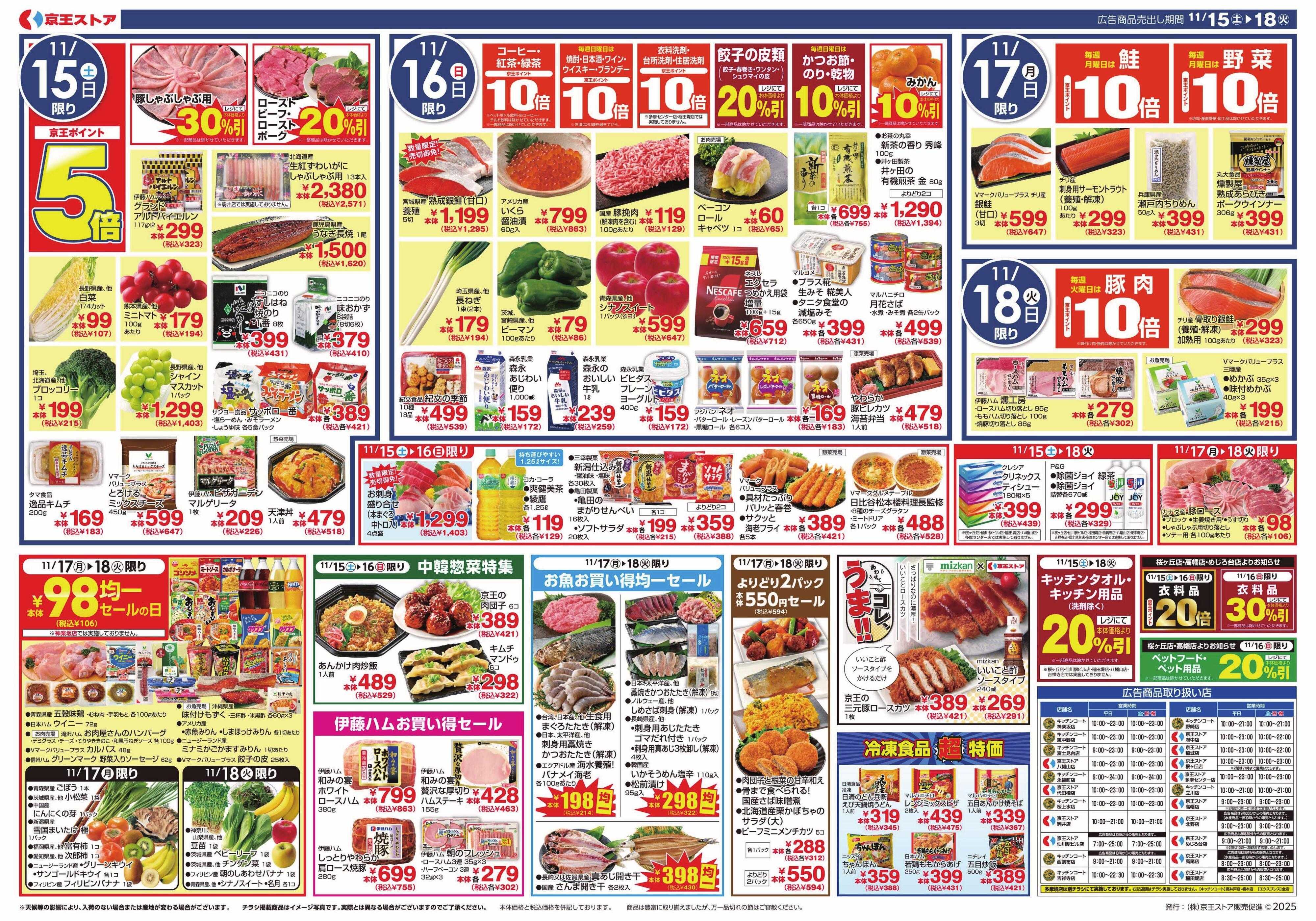 京王ストア 11/15(土)～18(火)：普通じゃないぜ！お好み焼き