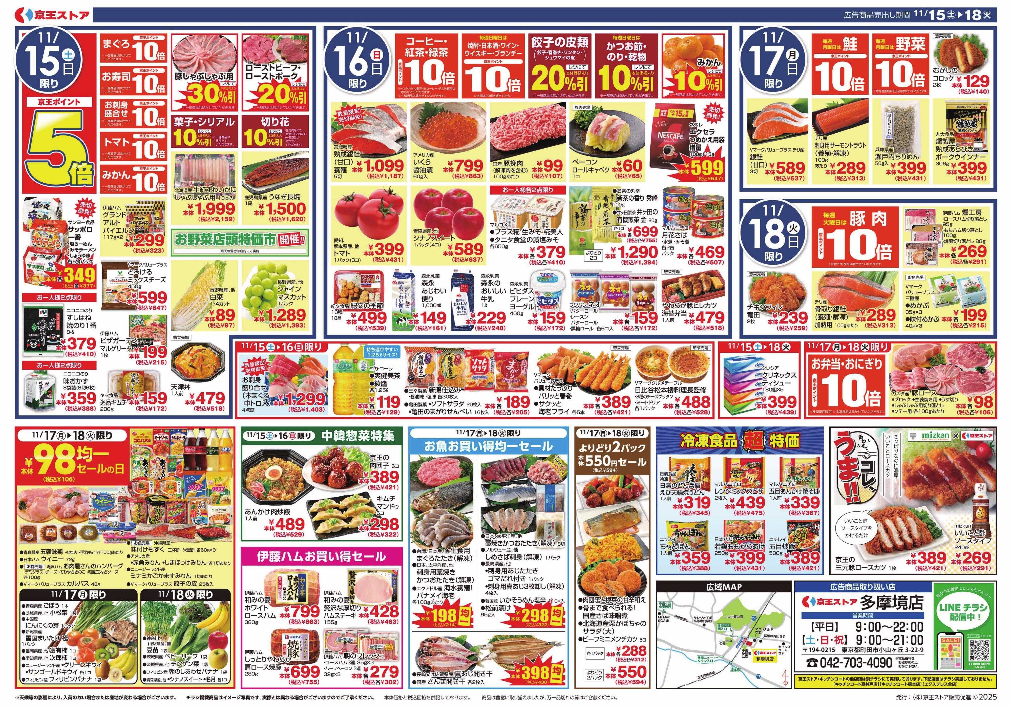 京王ストア 11/15(土)～18(火)：普通じゃないぜ！お好み焼き