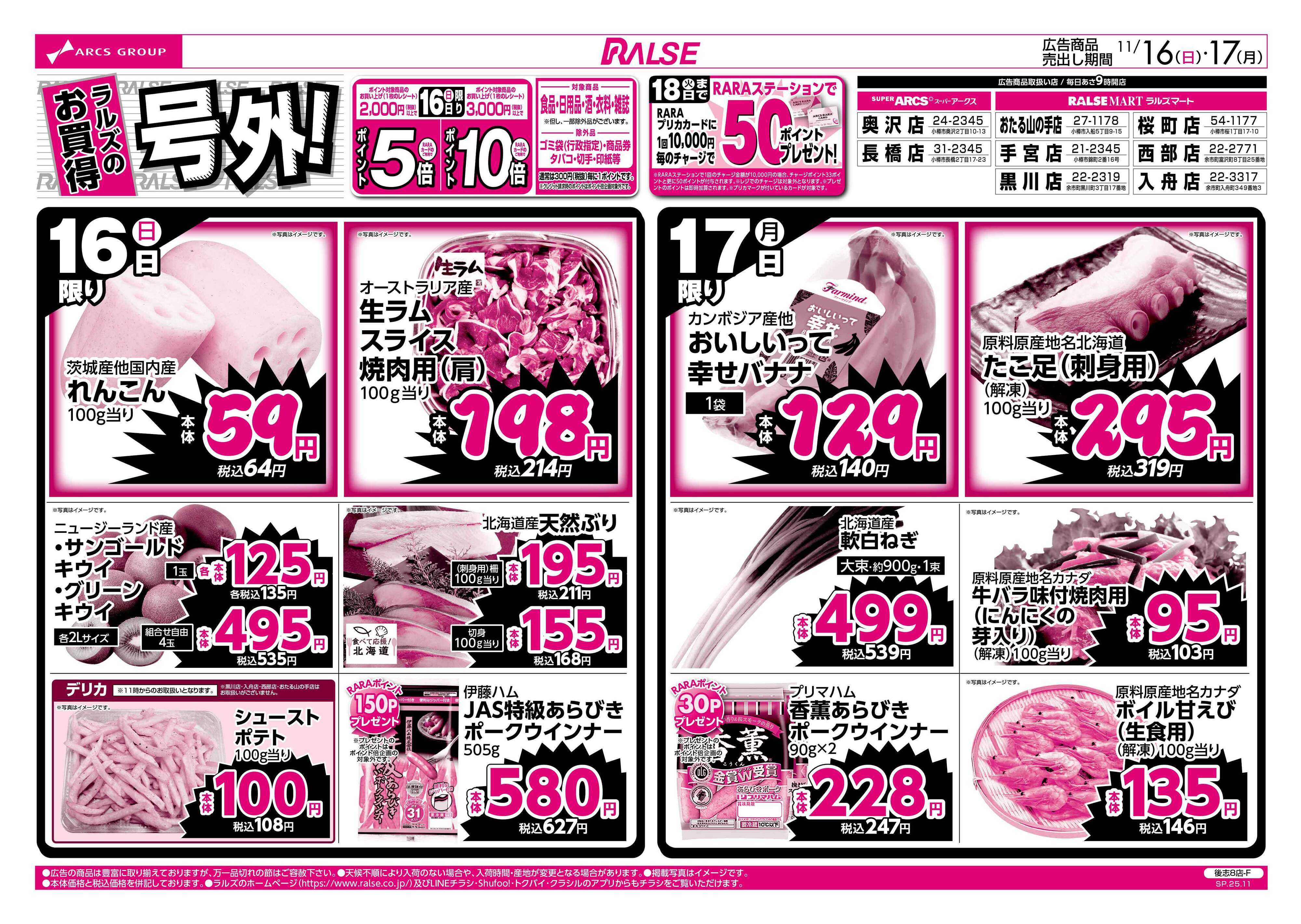 ラルズマート 11/16-17  ラルズのお買得  号外！