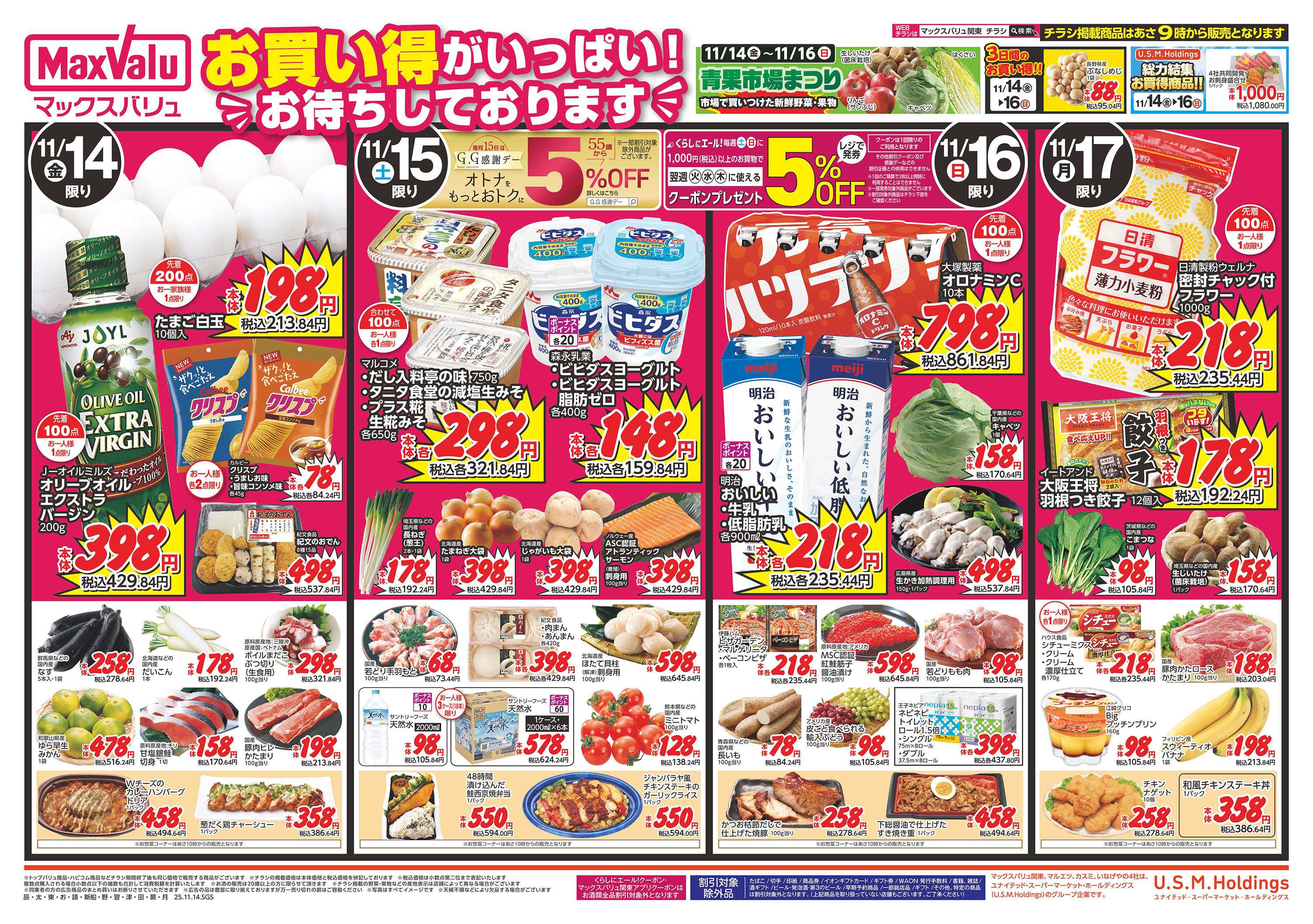 マックスバリュ 1114表