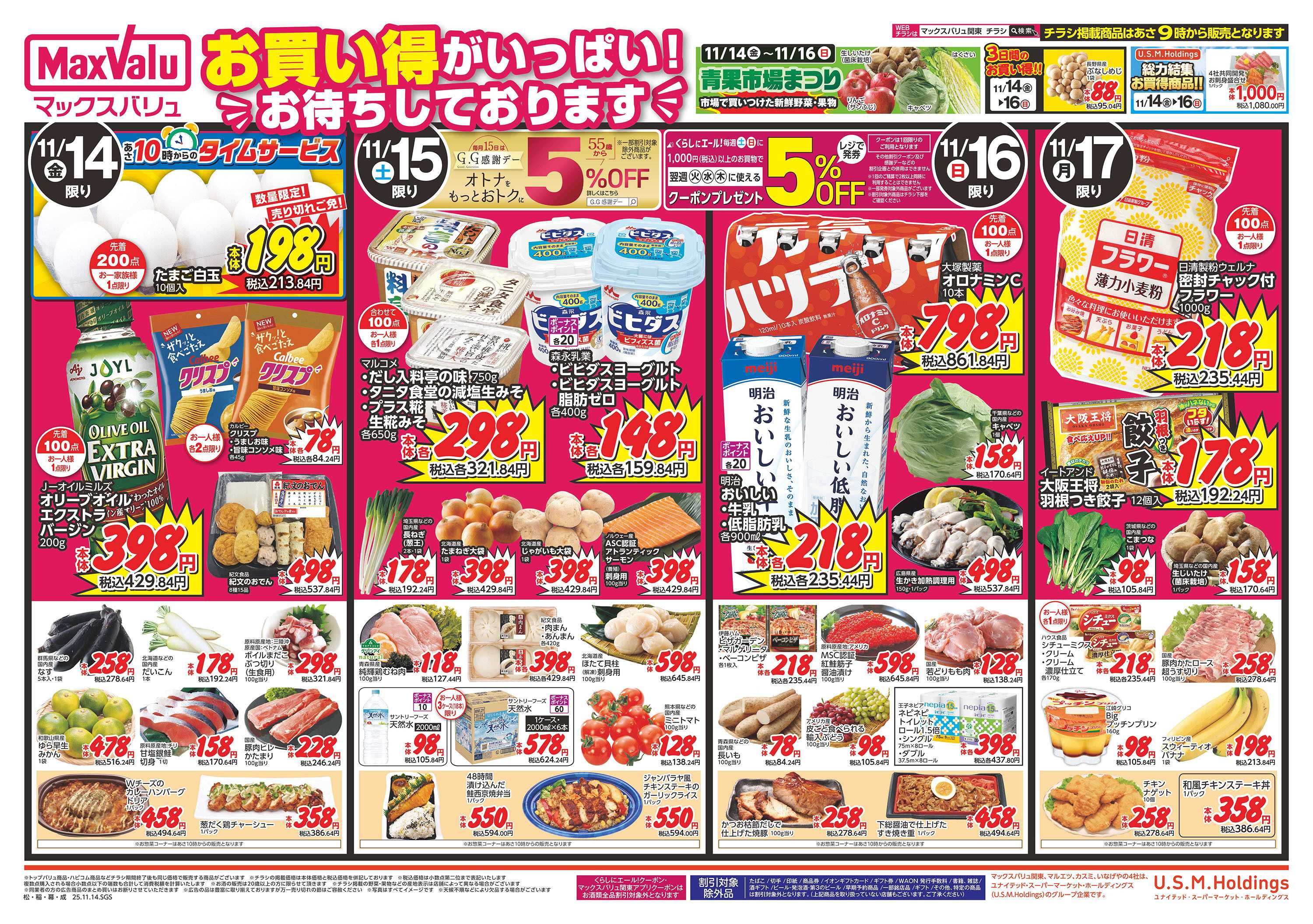 マックスバリュエクスプレス 1114表