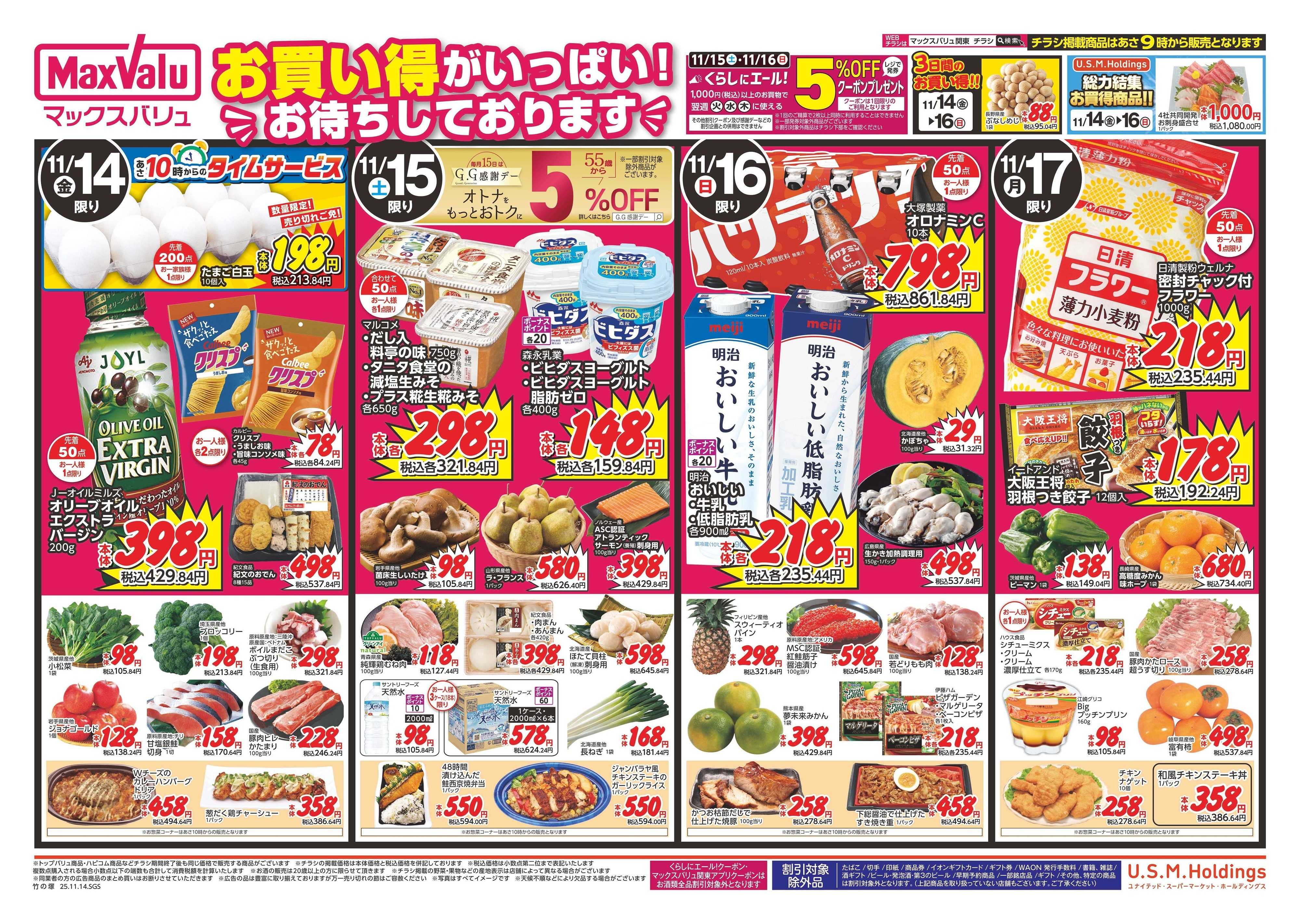 マックスバリュエクスプレス 1114表