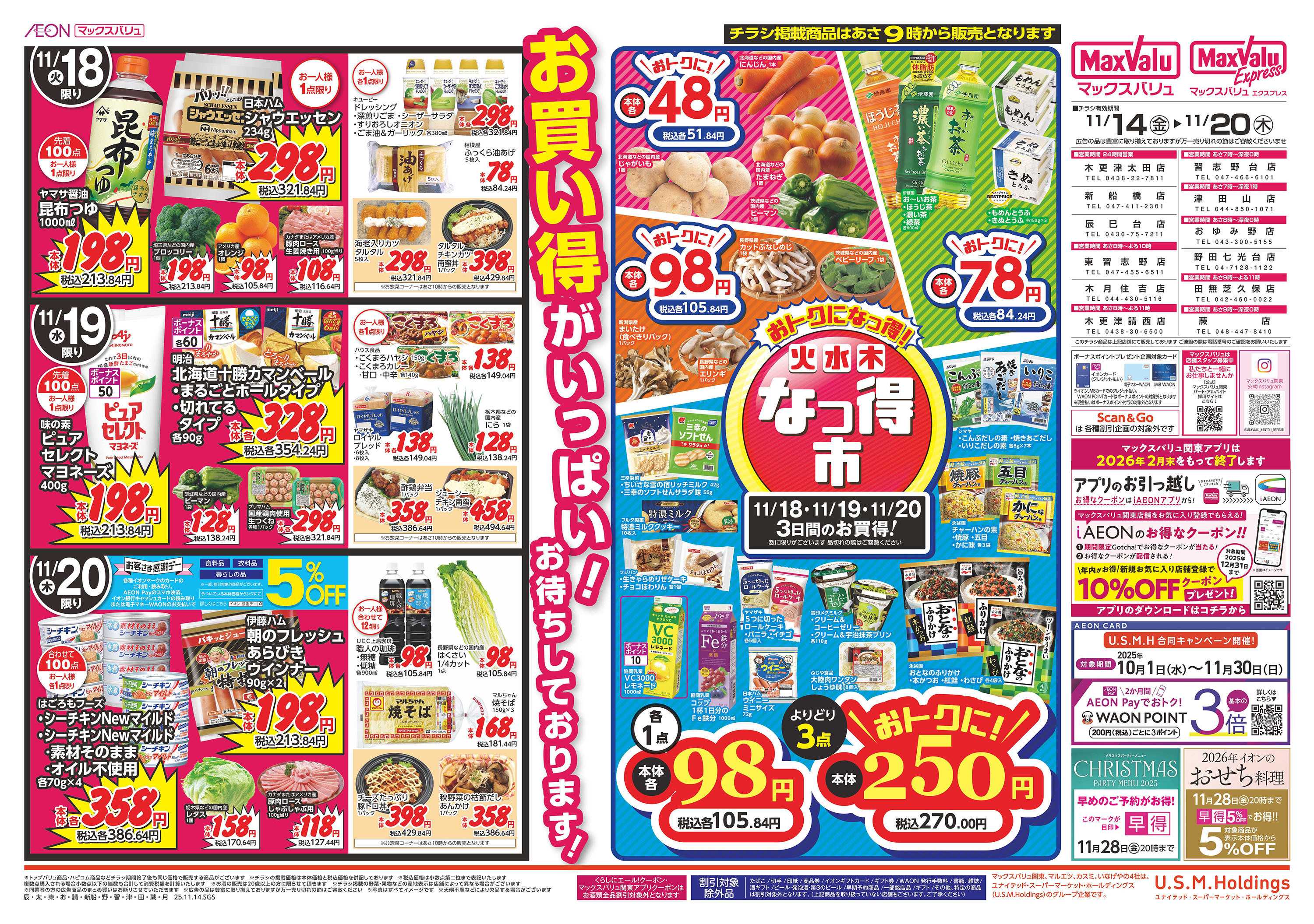 マックスバリュ 1114裏