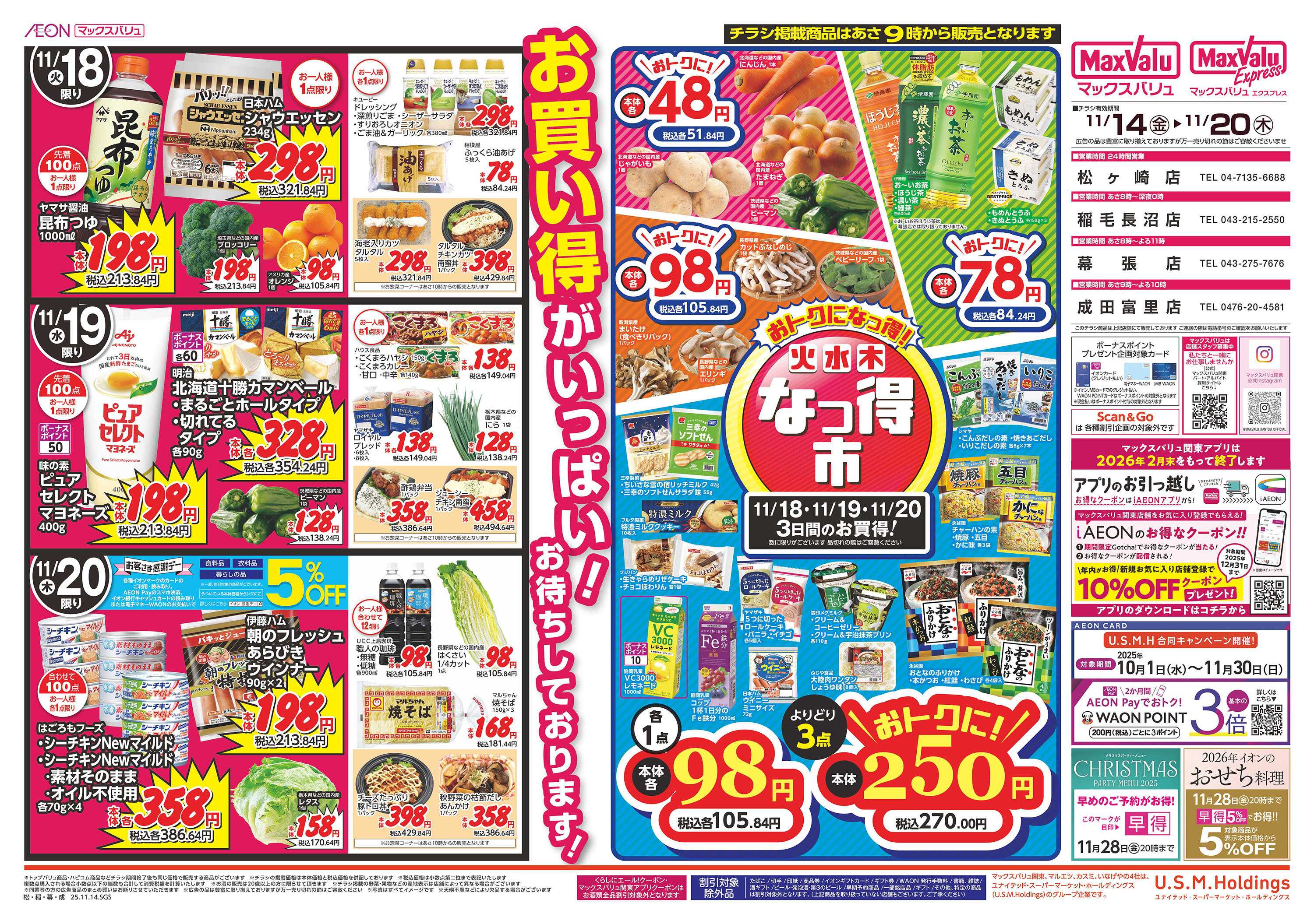 マックスバリュエクスプレス 1114裏