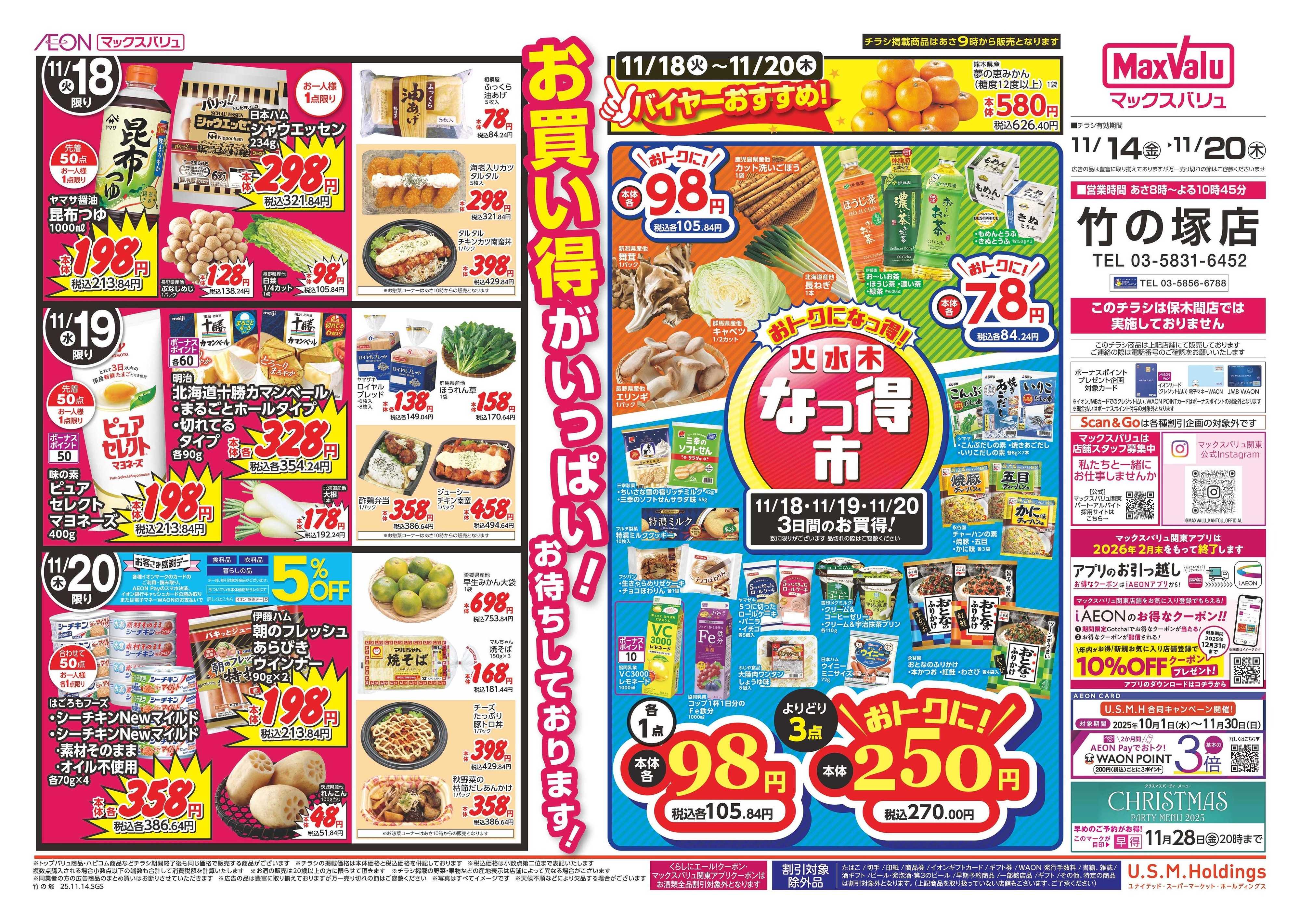 マックスバリュエクスプレス 1114裏